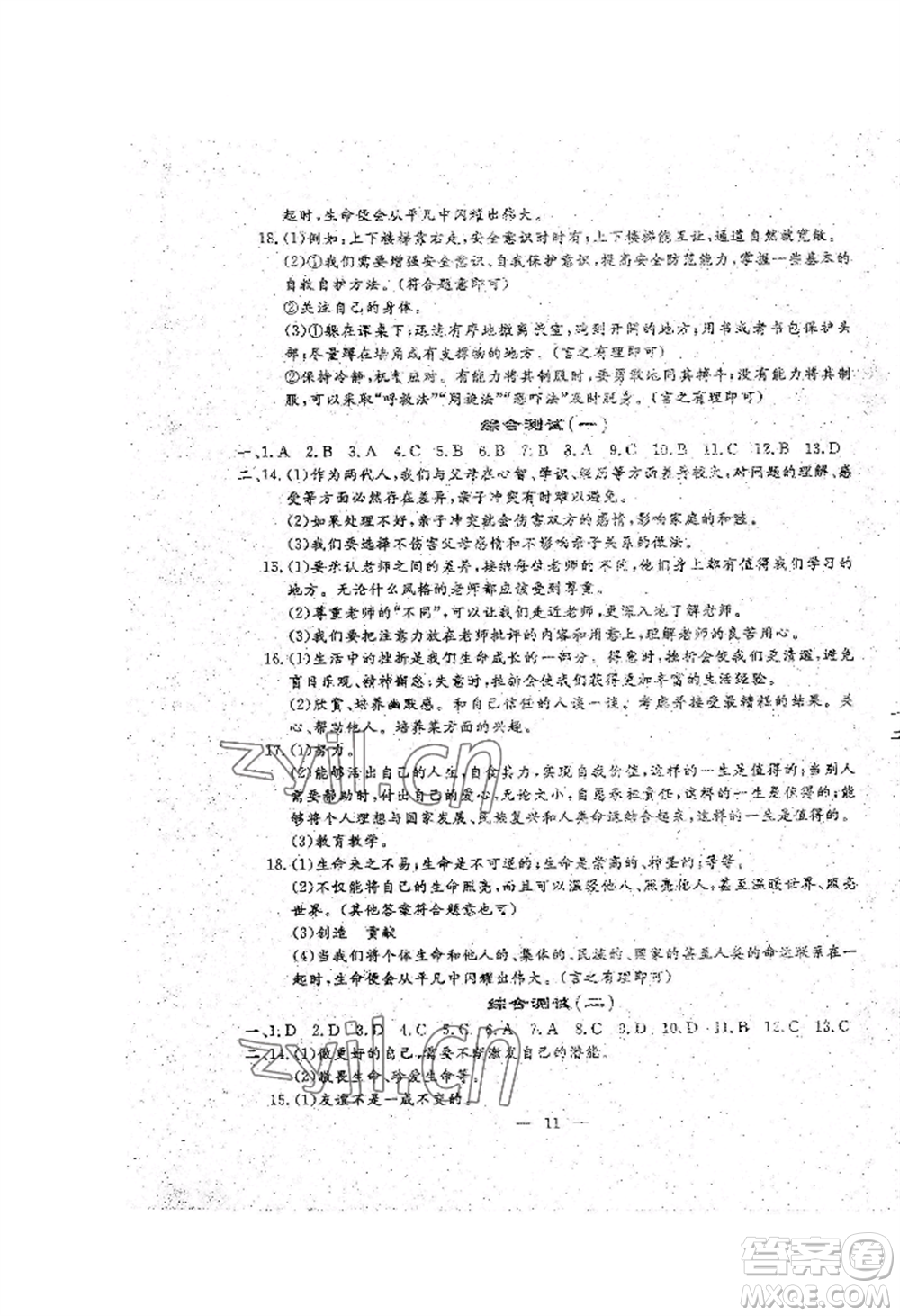 吉林教育出版社2022文曲星跟蹤測試卷七年級上冊道德與法治歷史人教版參考答案