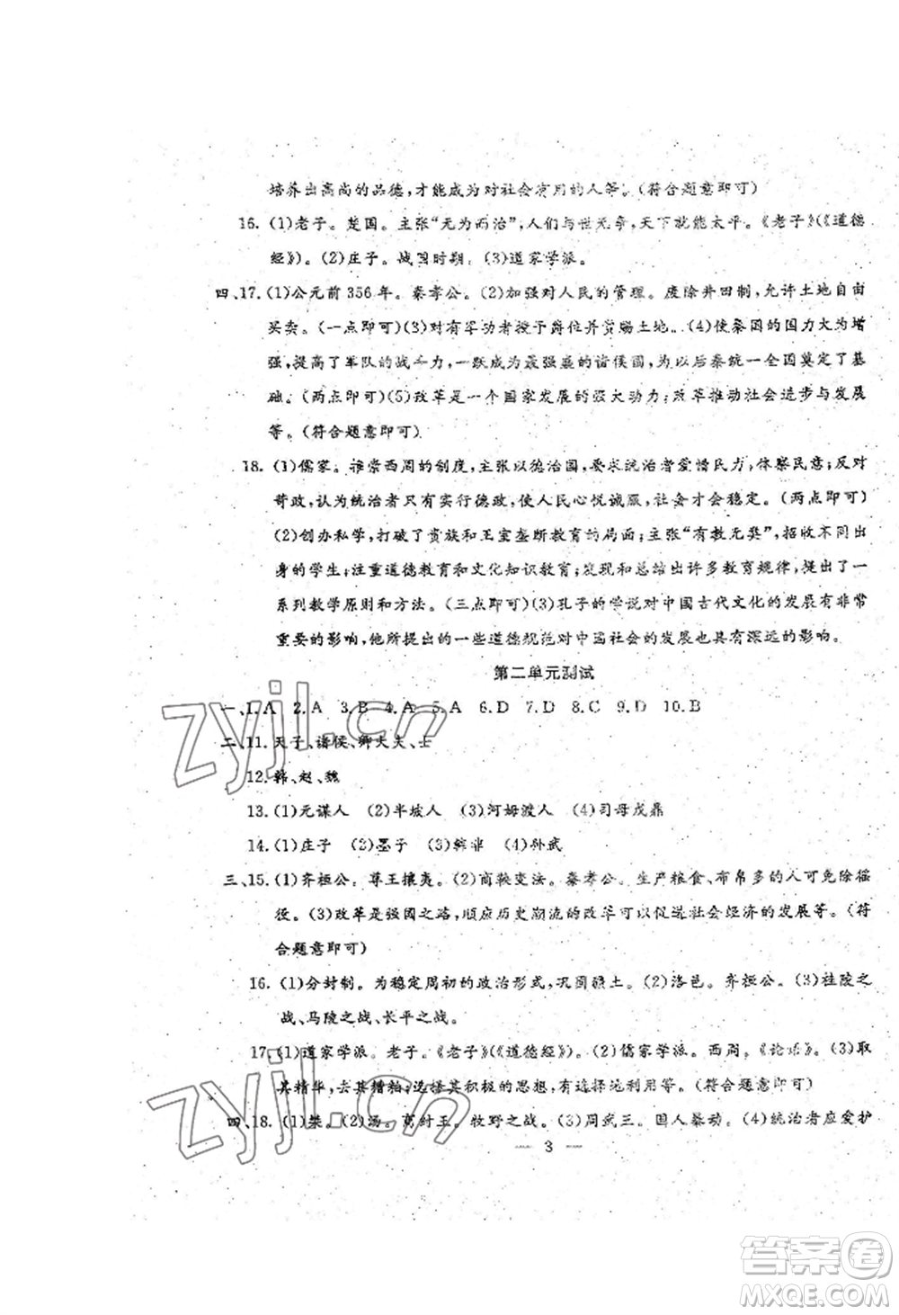 吉林教育出版社2022文曲星跟蹤測試卷七年級上冊道德與法治歷史人教版參考答案