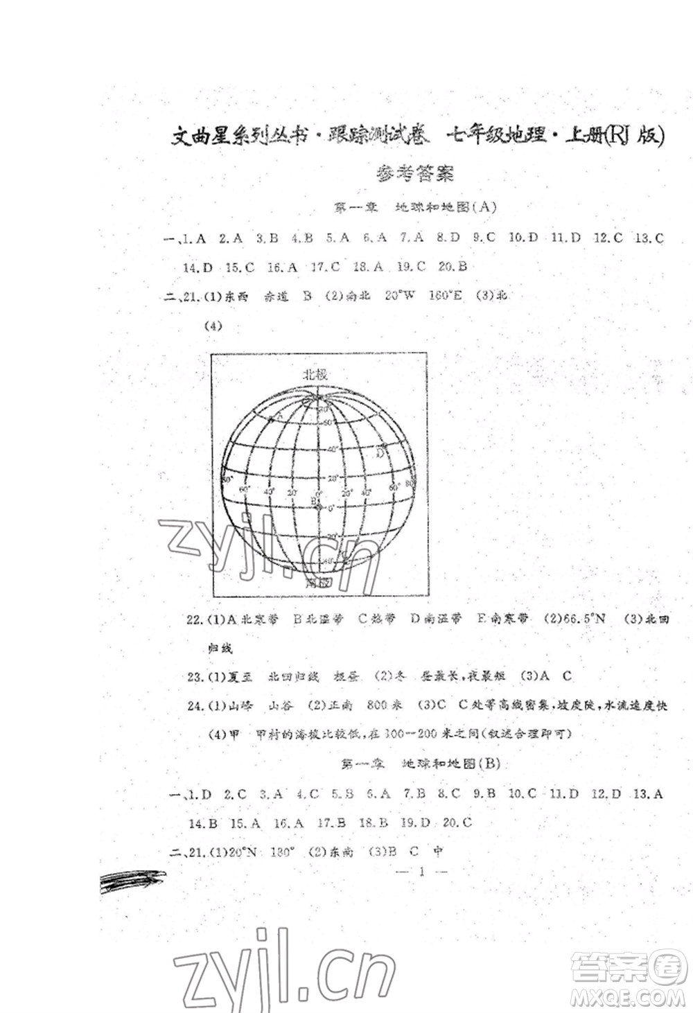 吉林教育出版社2022文曲星跟蹤測(cè)試卷七年級(jí)上冊(cè)地理人教版參考答案