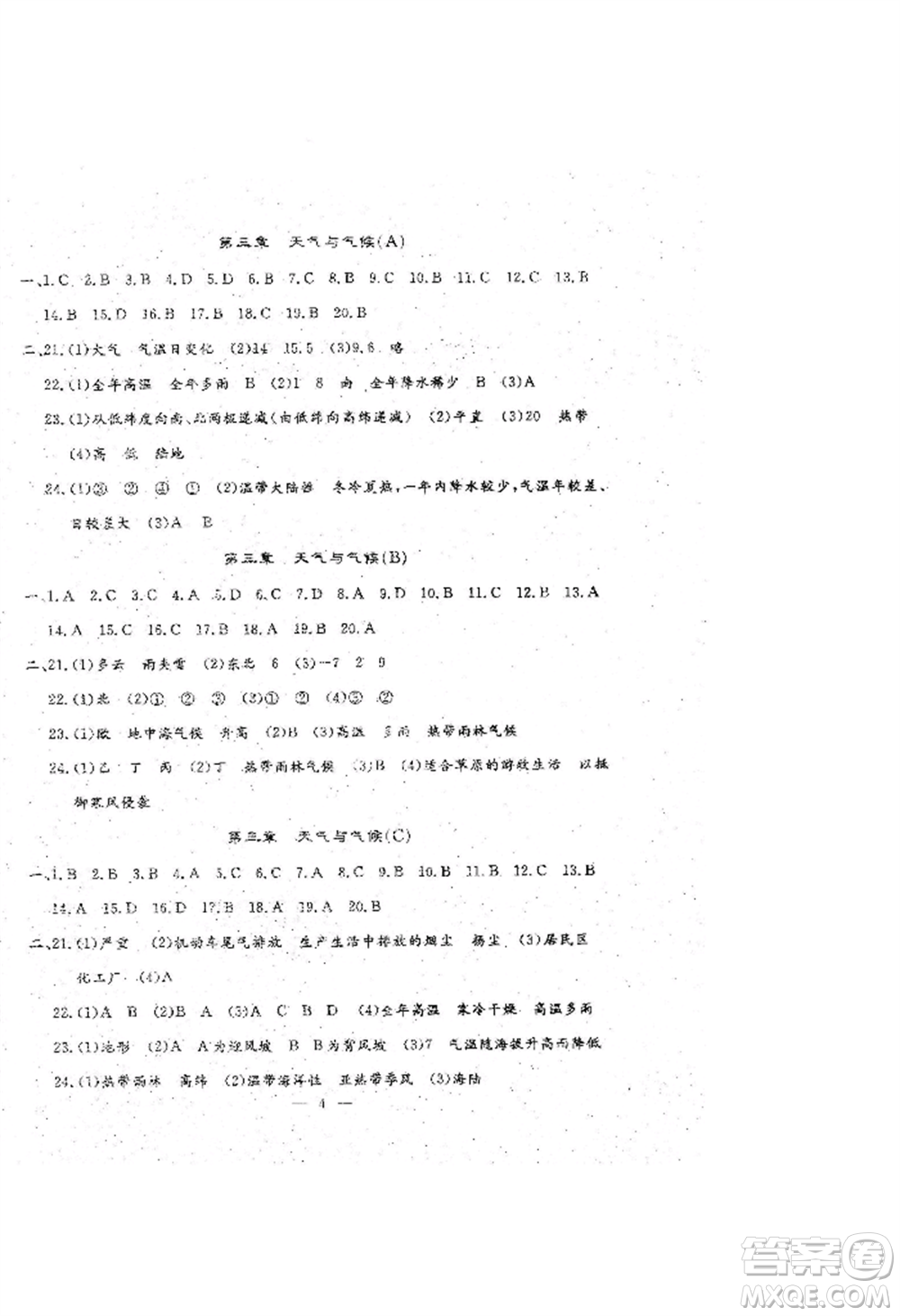 吉林教育出版社2022文曲星跟蹤測(cè)試卷七年級(jí)上冊(cè)地理人教版參考答案