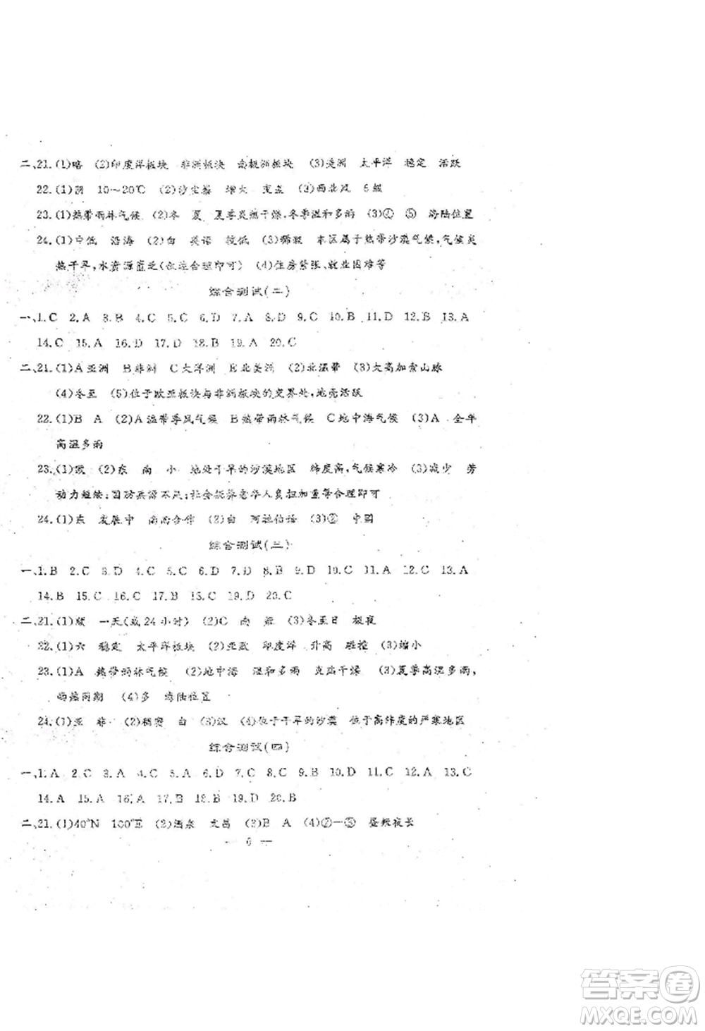 吉林教育出版社2022文曲星跟蹤測(cè)試卷七年級(jí)上冊(cè)地理人教版參考答案