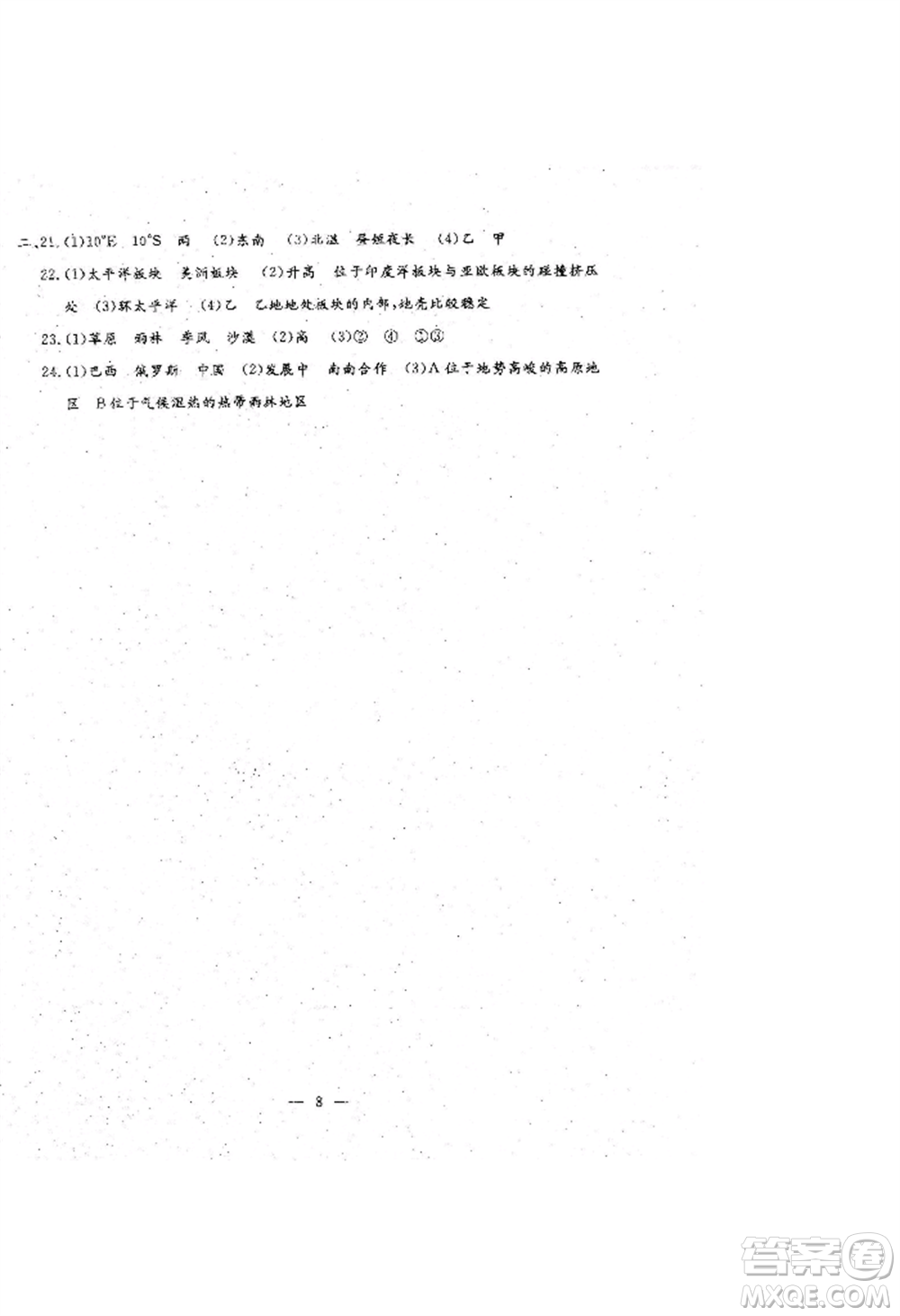 吉林教育出版社2022文曲星跟蹤測(cè)試卷七年級(jí)上冊(cè)地理人教版參考答案