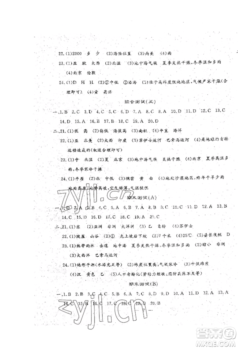 吉林教育出版社2022文曲星跟蹤測(cè)試卷七年級(jí)上冊(cè)地理人教版參考答案