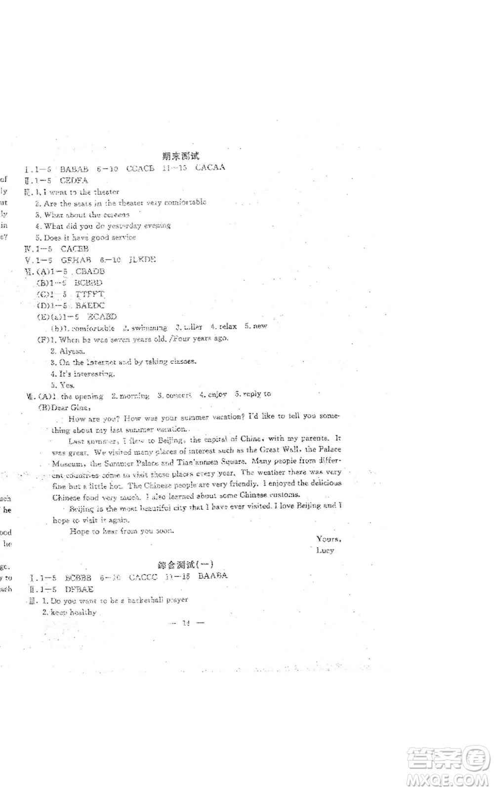 吉林教育出版社2022文曲星跟蹤測(cè)試卷八年級(jí)上冊(cè)英語(yǔ)人教版參考答案