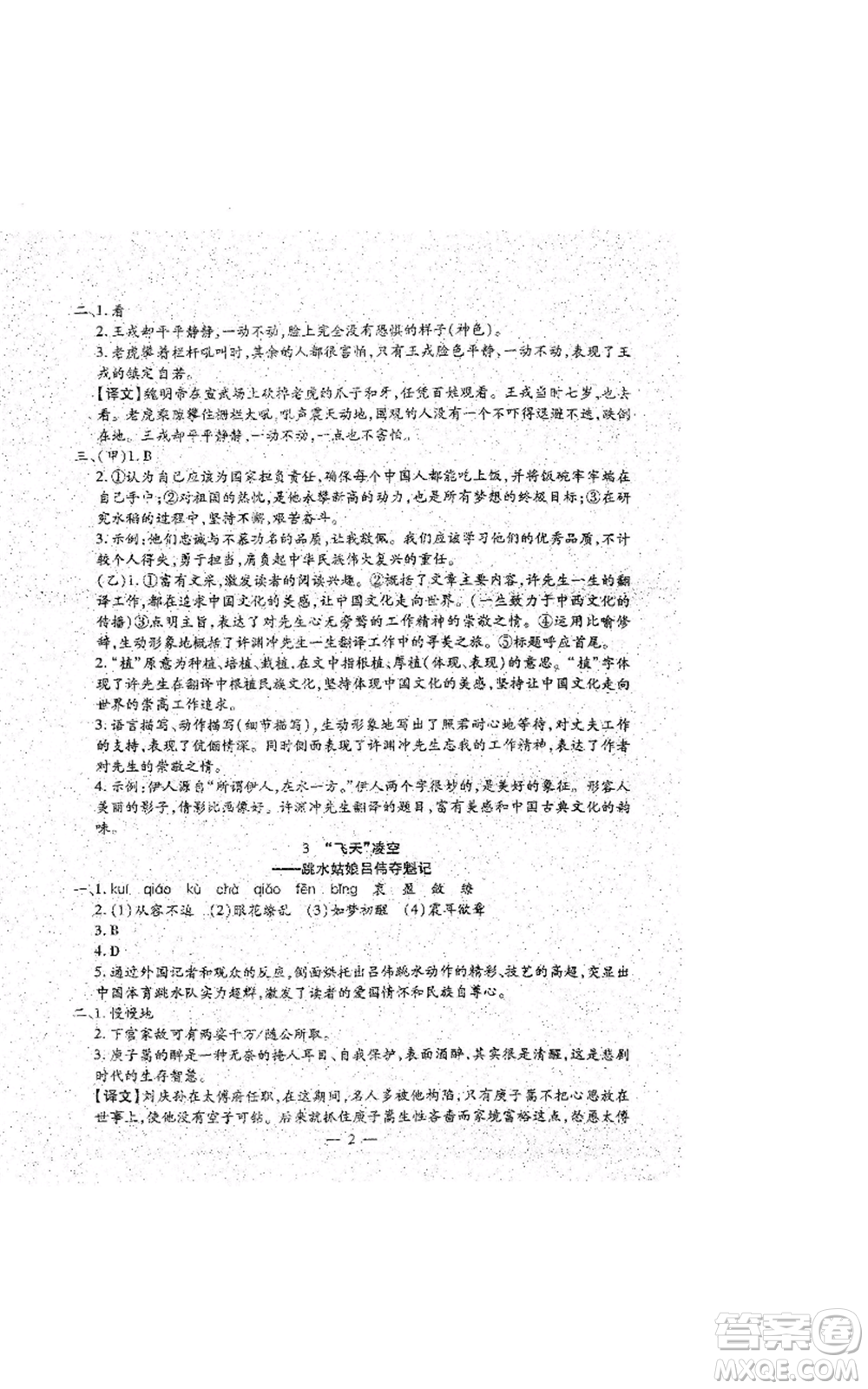 吉林教育出版社2022文曲星跟蹤測(cè)試卷八年級(jí)上冊(cè)語文人教版參考答案