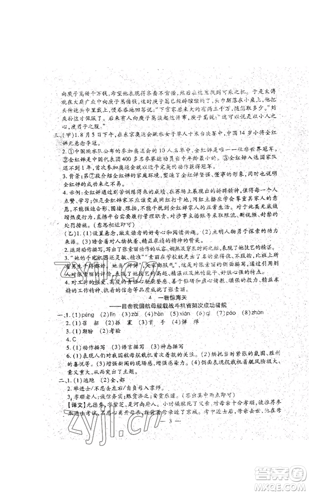 吉林教育出版社2022文曲星跟蹤測(cè)試卷八年級(jí)上冊(cè)語文人教版參考答案
