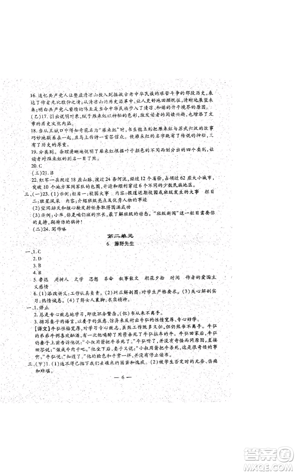 吉林教育出版社2022文曲星跟蹤測(cè)試卷八年級(jí)上冊(cè)語文人教版參考答案