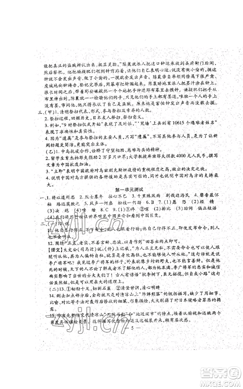 吉林教育出版社2022文曲星跟蹤測(cè)試卷八年級(jí)上冊(cè)語文人教版參考答案