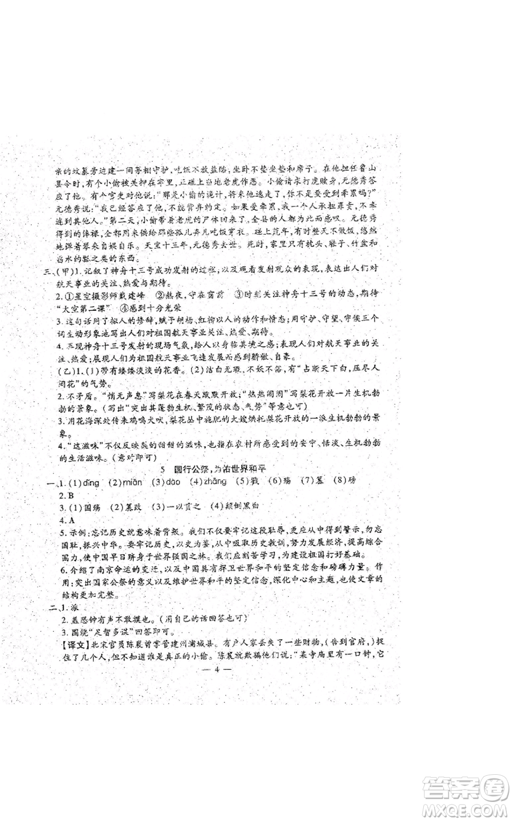 吉林教育出版社2022文曲星跟蹤測(cè)試卷八年級(jí)上冊(cè)語文人教版參考答案