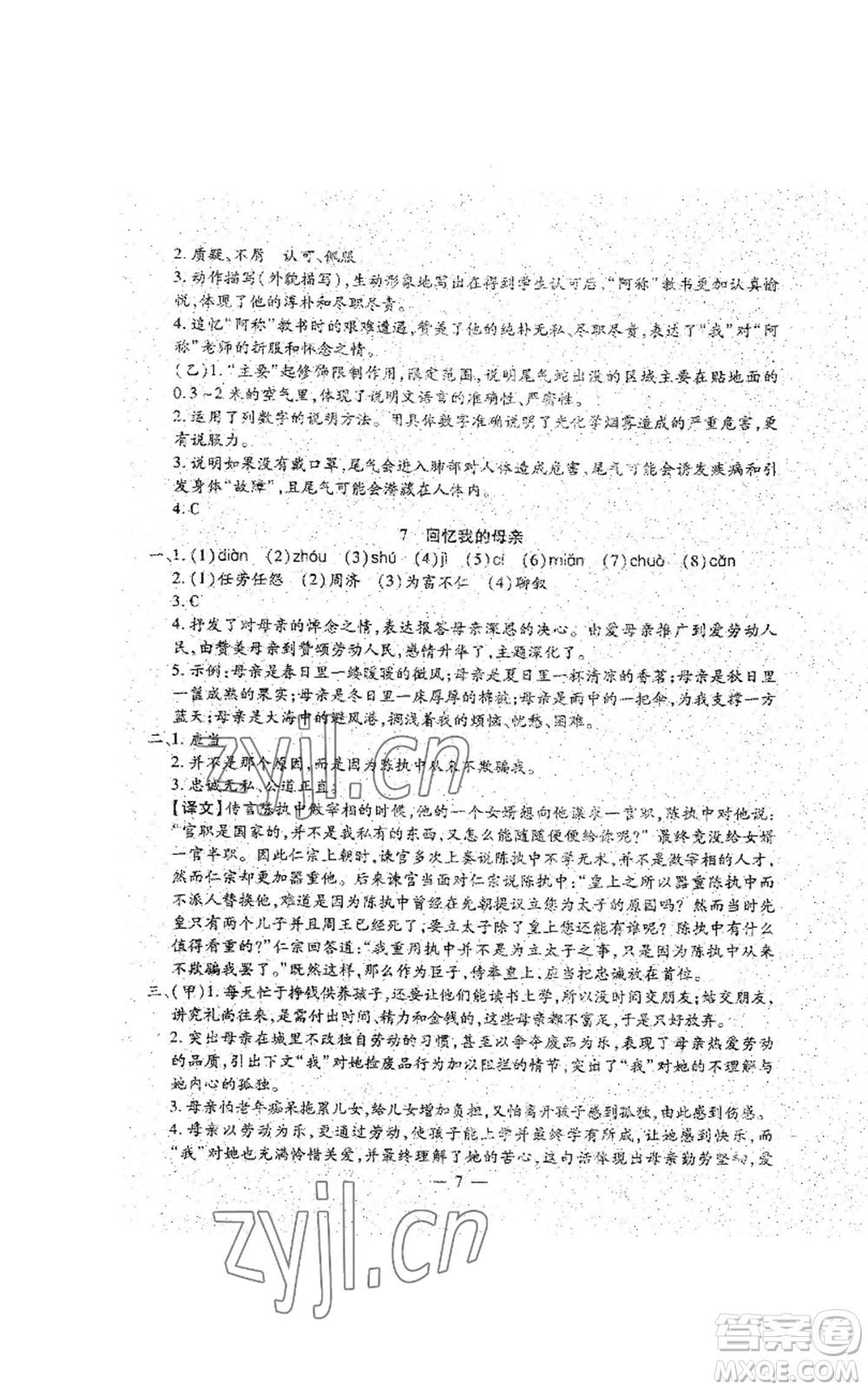 吉林教育出版社2022文曲星跟蹤測(cè)試卷八年級(jí)上冊(cè)語文人教版參考答案