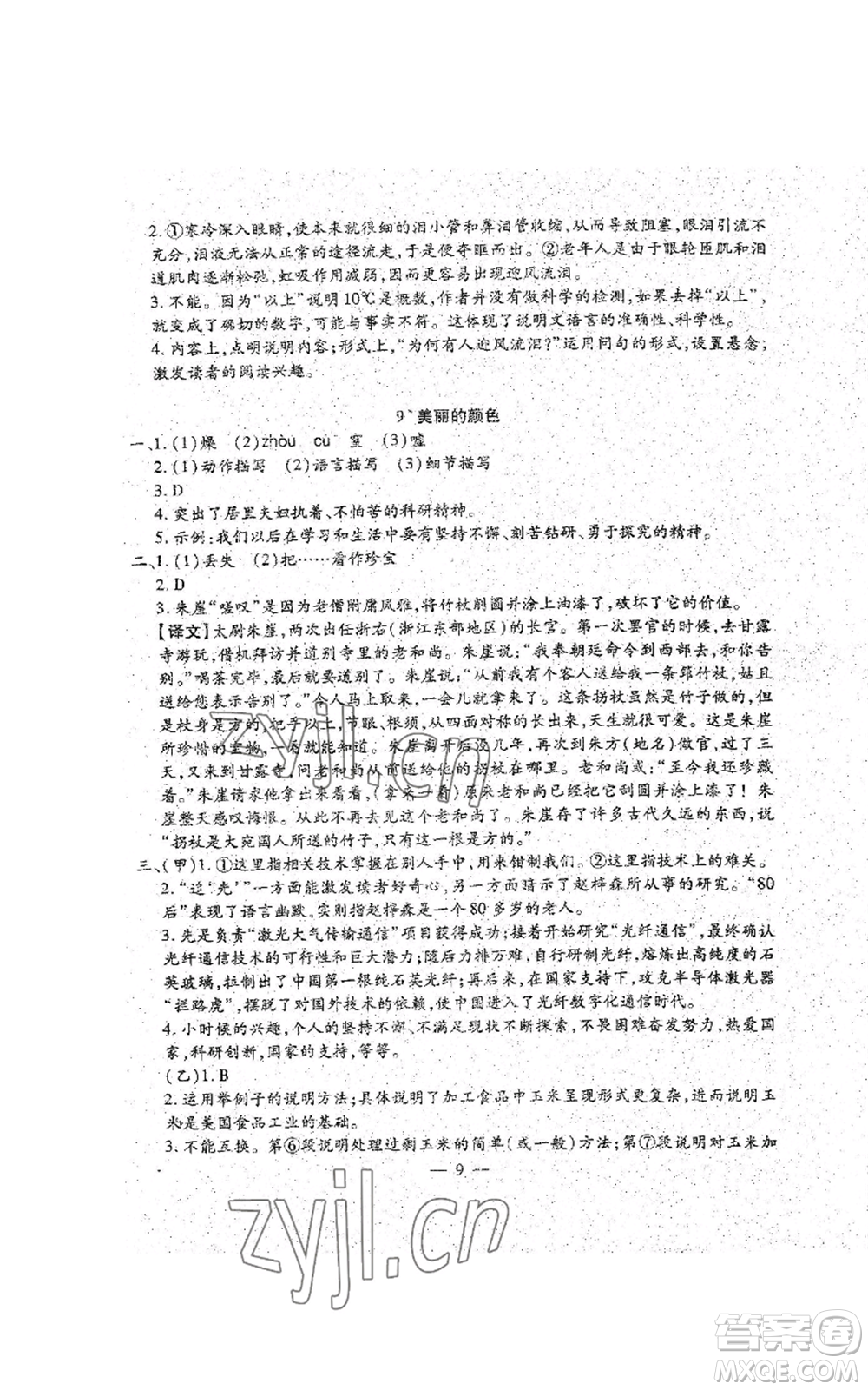 吉林教育出版社2022文曲星跟蹤測(cè)試卷八年級(jí)上冊(cè)語文人教版參考答案