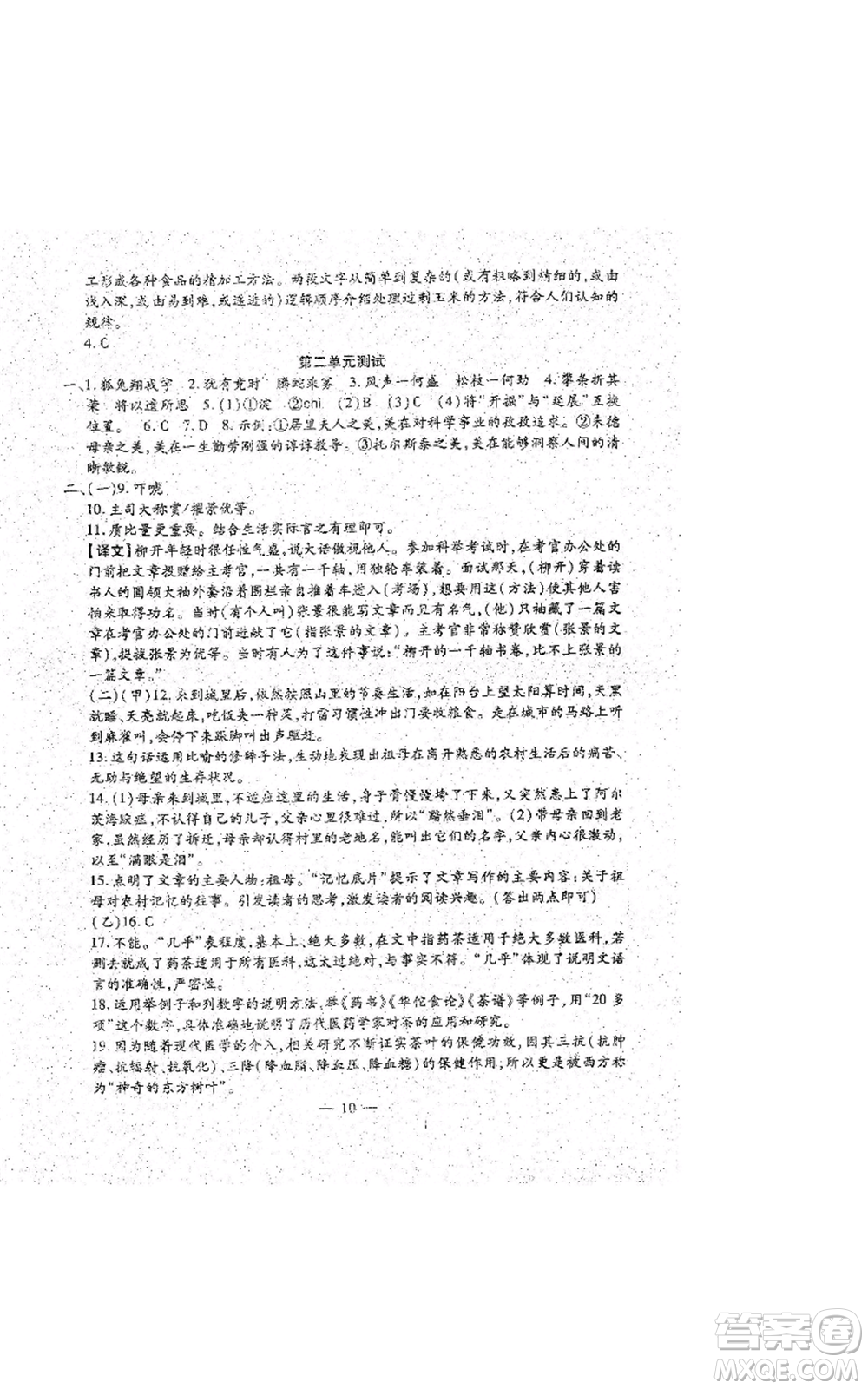 吉林教育出版社2022文曲星跟蹤測(cè)試卷八年級(jí)上冊(cè)語文人教版參考答案