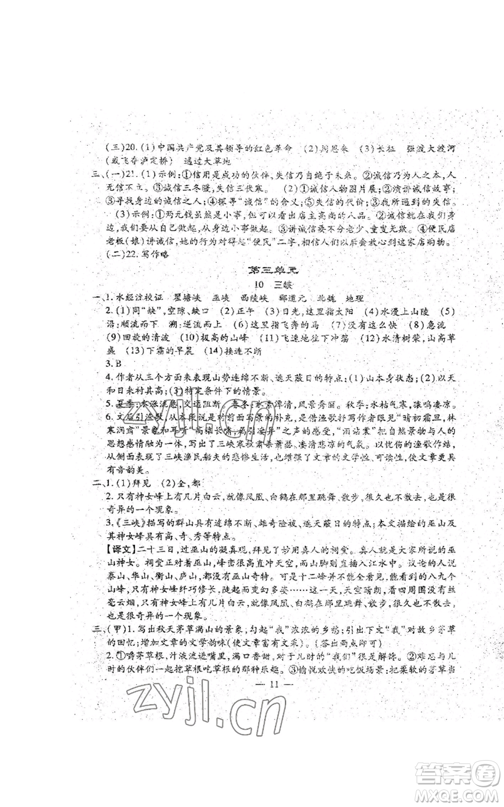 吉林教育出版社2022文曲星跟蹤測(cè)試卷八年級(jí)上冊(cè)語文人教版參考答案