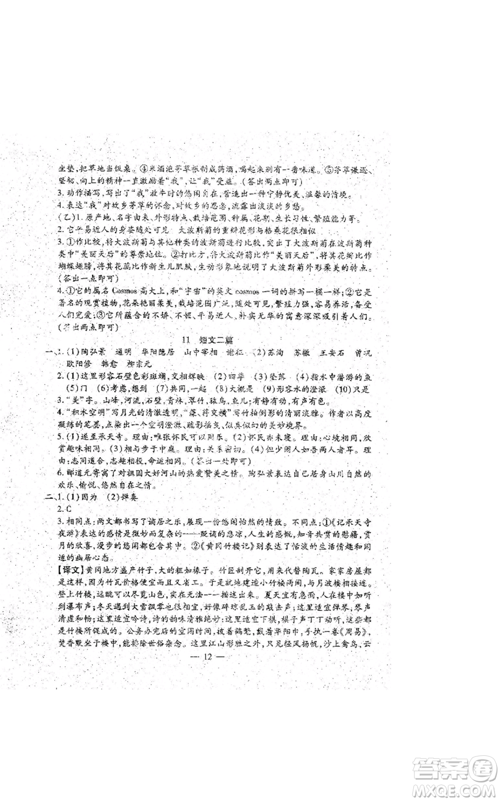 吉林教育出版社2022文曲星跟蹤測(cè)試卷八年級(jí)上冊(cè)語文人教版參考答案