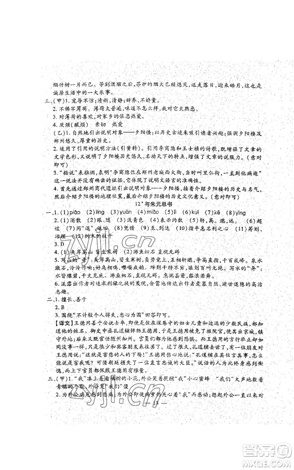 吉林教育出版社2022文曲星跟蹤測(cè)試卷八年級(jí)上冊(cè)語文人教版參考答案