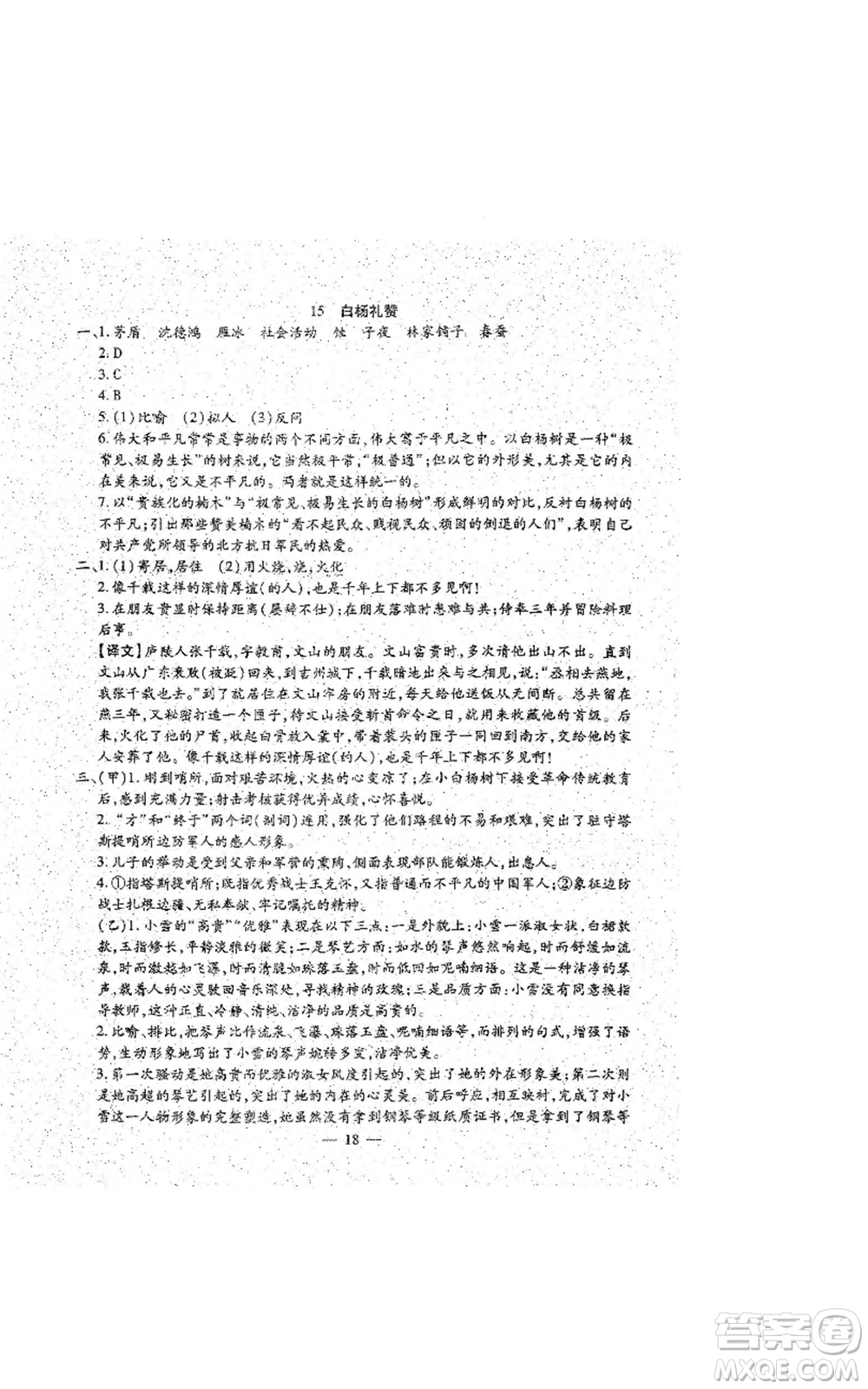 吉林教育出版社2022文曲星跟蹤測(cè)試卷八年級(jí)上冊(cè)語文人教版參考答案