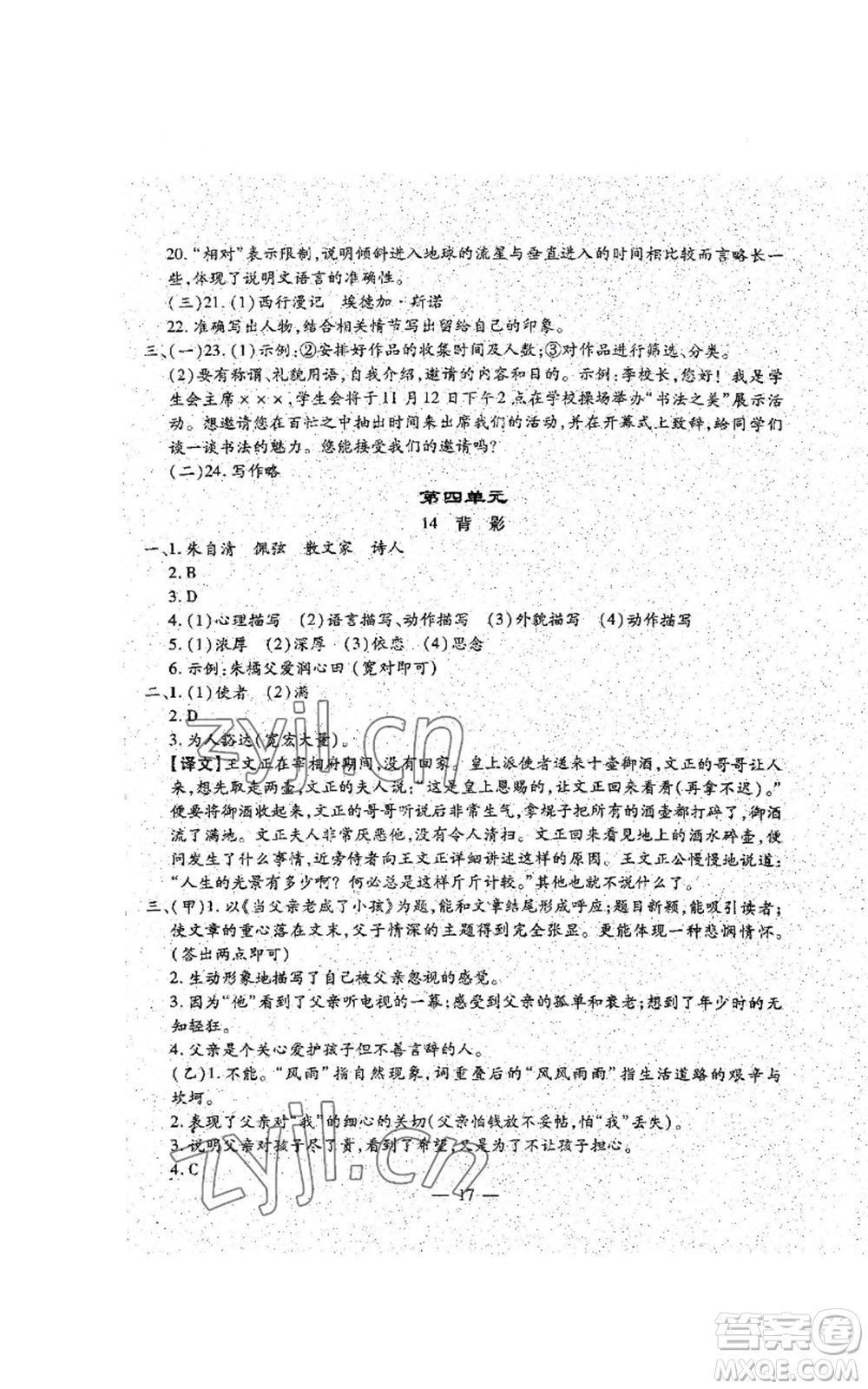 吉林教育出版社2022文曲星跟蹤測(cè)試卷八年級(jí)上冊(cè)語文人教版參考答案