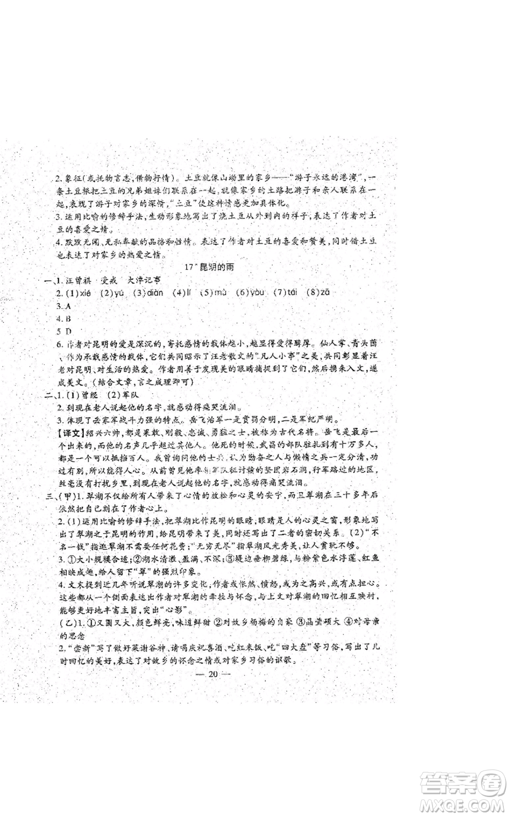 吉林教育出版社2022文曲星跟蹤測(cè)試卷八年級(jí)上冊(cè)語文人教版參考答案