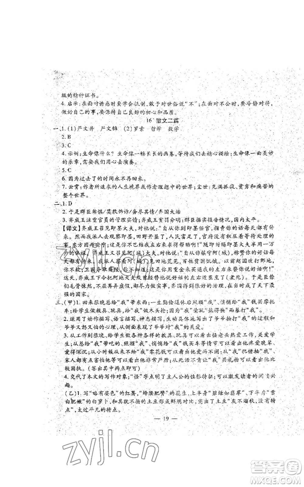 吉林教育出版社2022文曲星跟蹤測(cè)試卷八年級(jí)上冊(cè)語文人教版參考答案