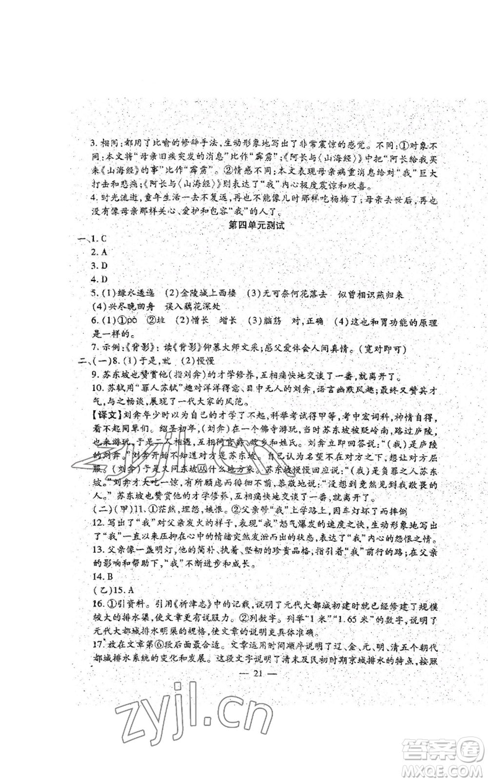 吉林教育出版社2022文曲星跟蹤測(cè)試卷八年級(jí)上冊(cè)語文人教版參考答案