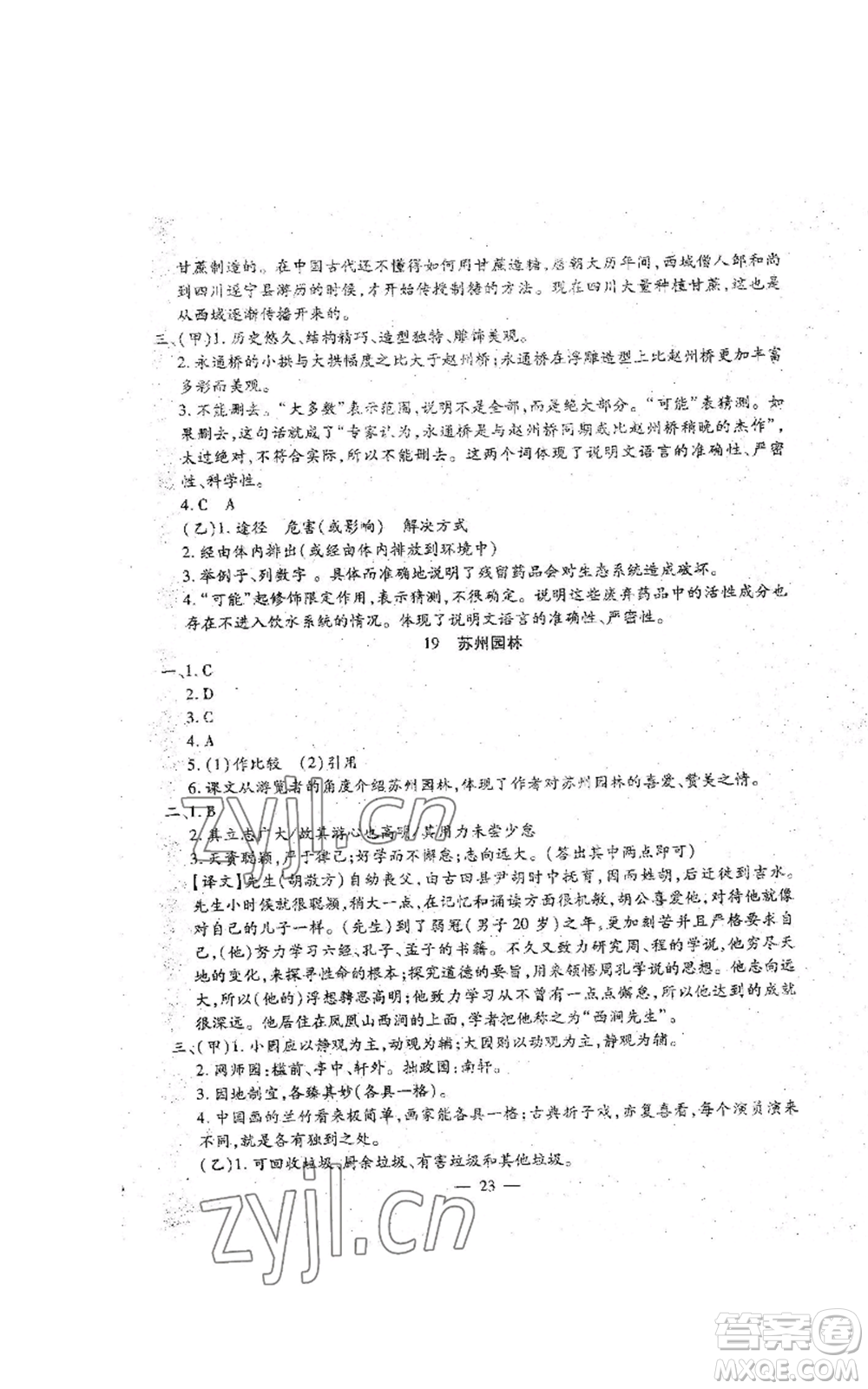 吉林教育出版社2022文曲星跟蹤測(cè)試卷八年級(jí)上冊(cè)語文人教版參考答案