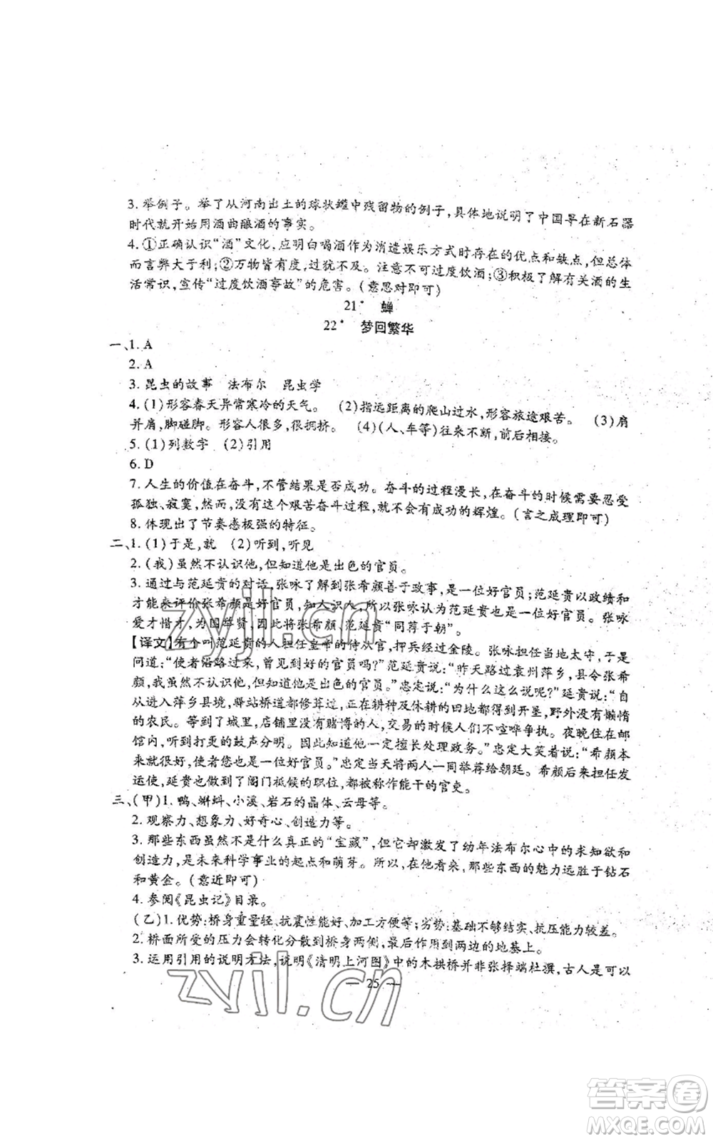 吉林教育出版社2022文曲星跟蹤測(cè)試卷八年級(jí)上冊(cè)語文人教版參考答案