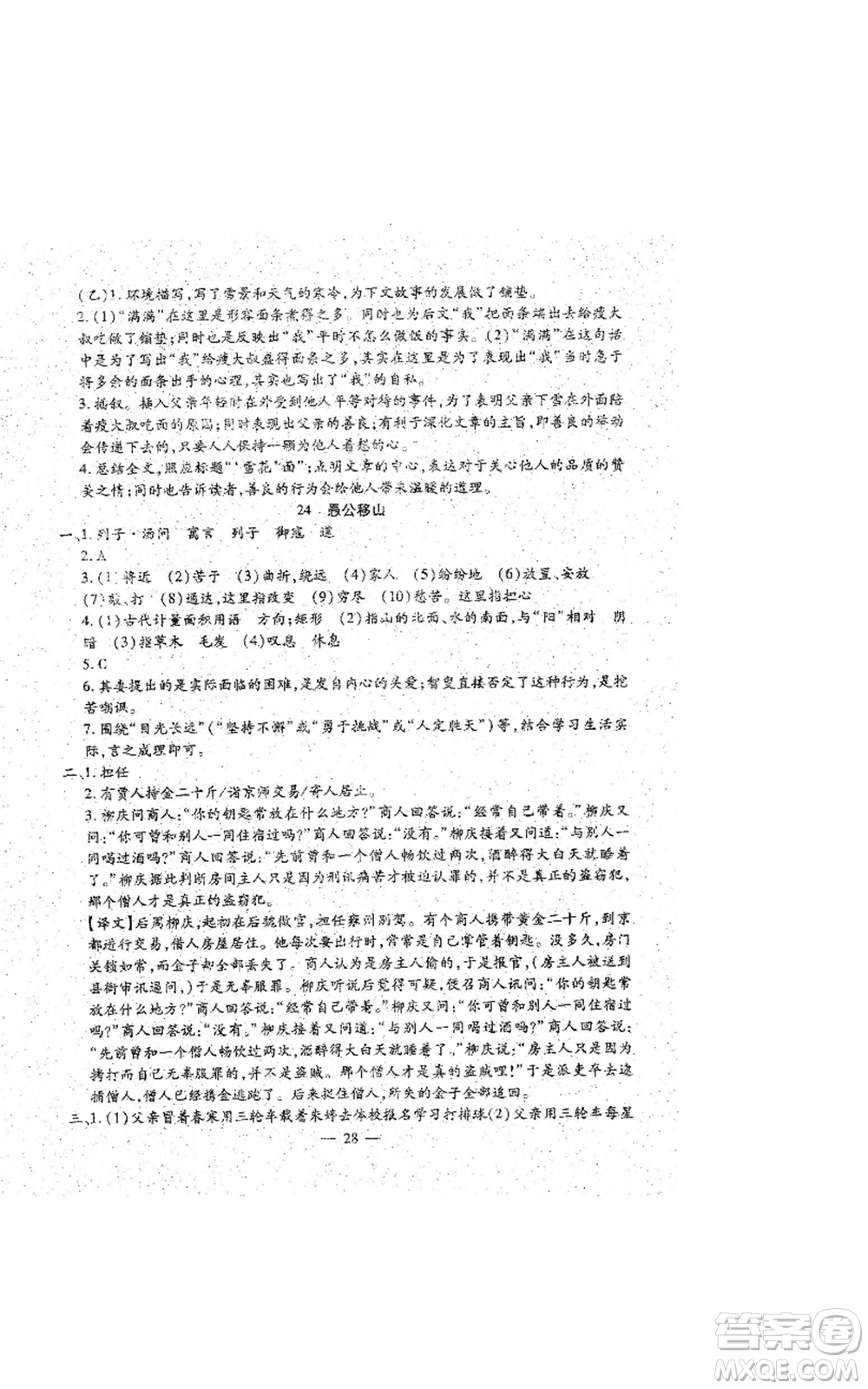 吉林教育出版社2022文曲星跟蹤測(cè)試卷八年級(jí)上冊(cè)語文人教版參考答案