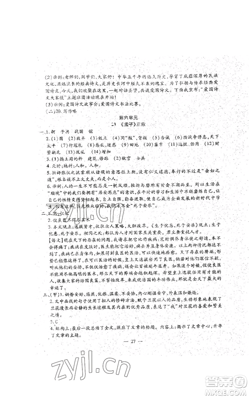 吉林教育出版社2022文曲星跟蹤測(cè)試卷八年級(jí)上冊(cè)語文人教版參考答案
