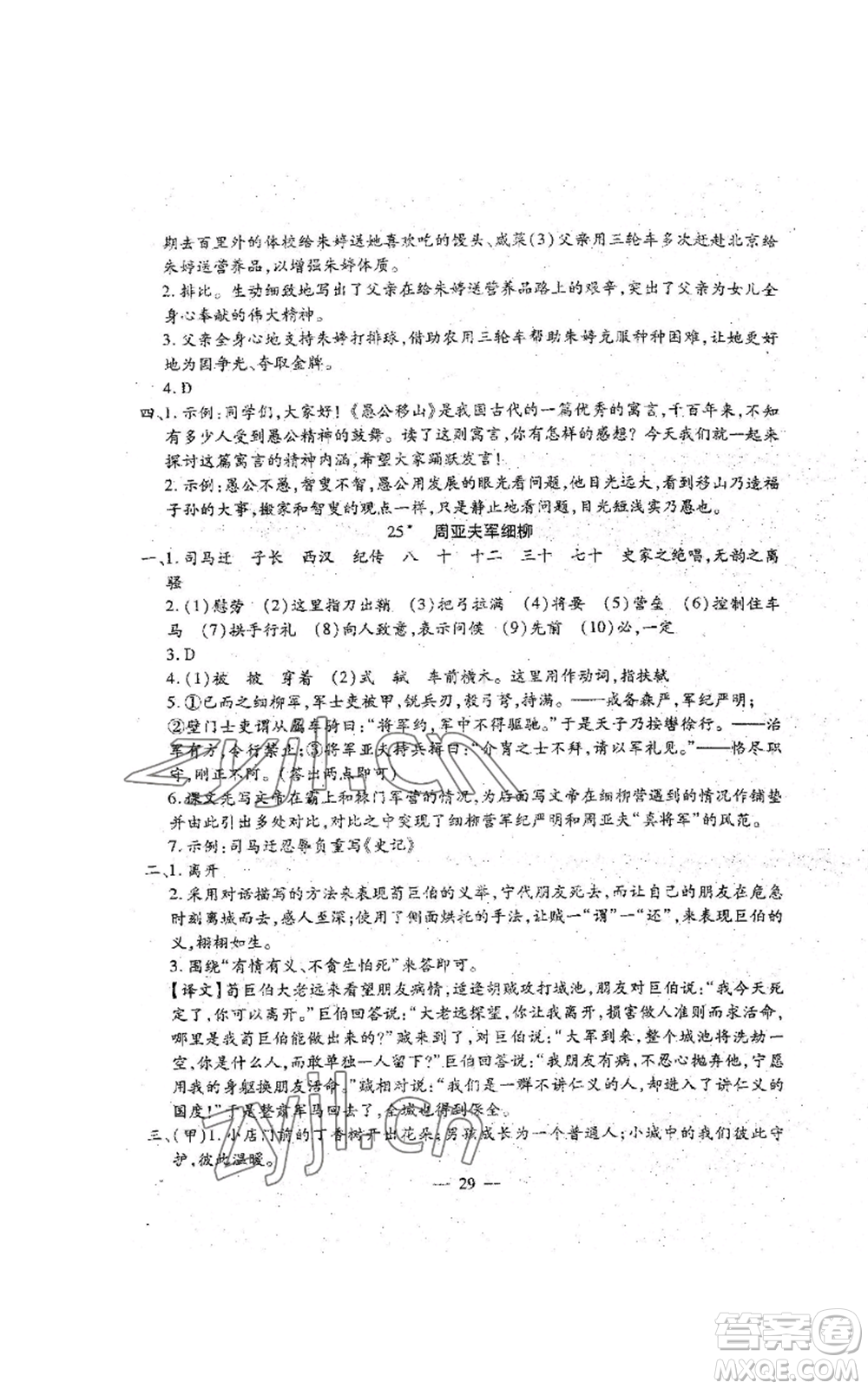 吉林教育出版社2022文曲星跟蹤測(cè)試卷八年級(jí)上冊(cè)語文人教版參考答案