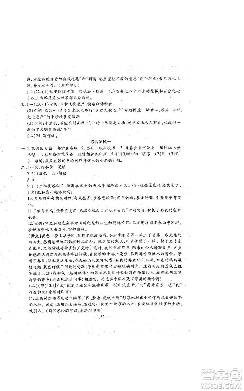 吉林教育出版社2022文曲星跟蹤測(cè)試卷八年級(jí)上冊(cè)語文人教版參考答案