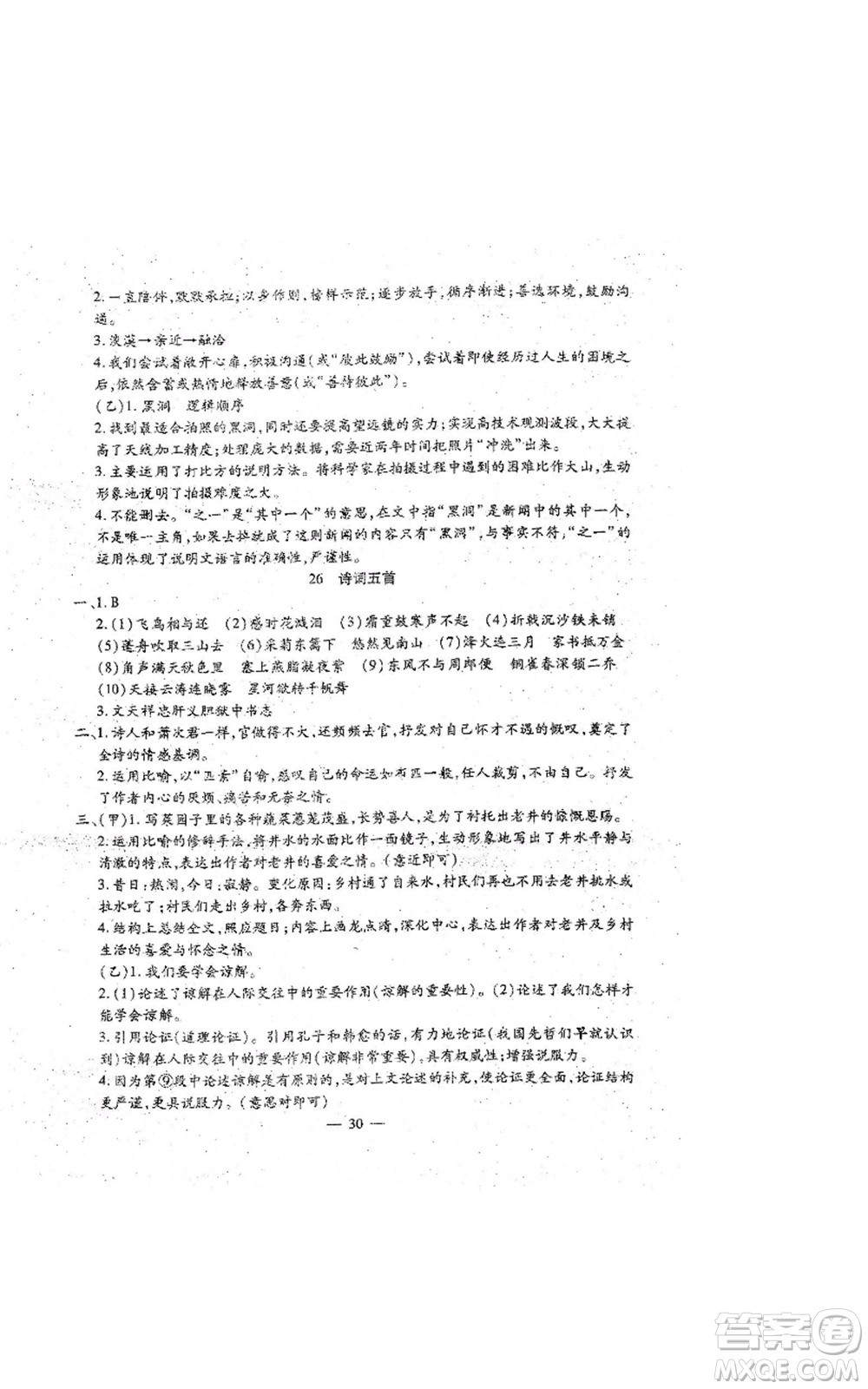吉林教育出版社2022文曲星跟蹤測(cè)試卷八年級(jí)上冊(cè)語文人教版參考答案