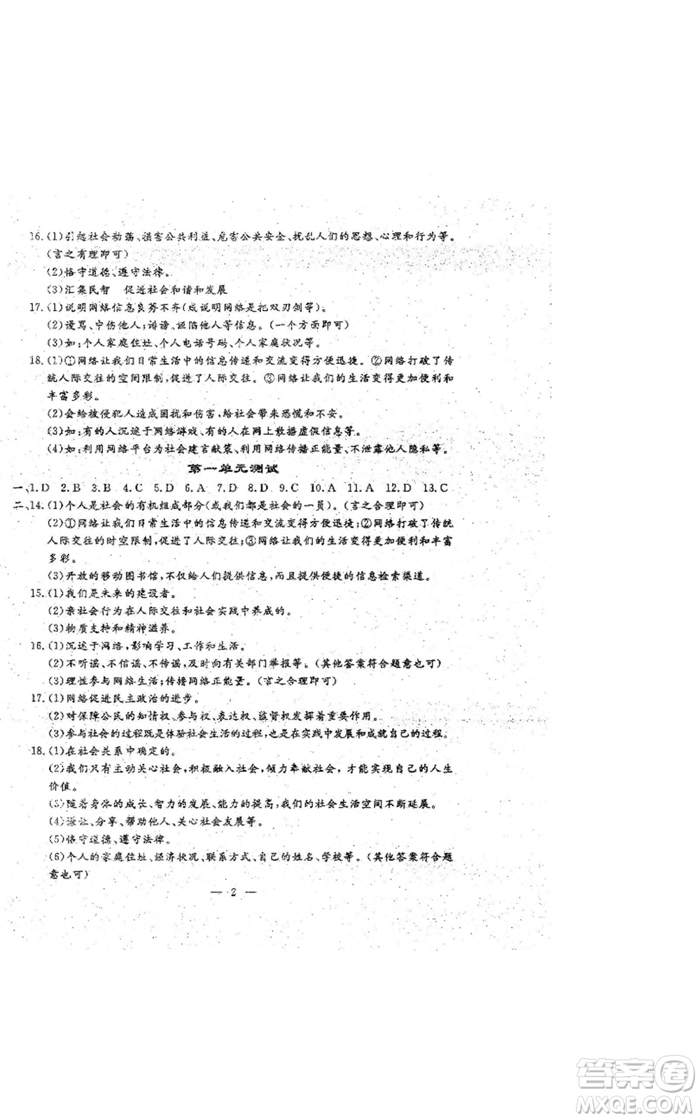 吉林教育出版社2022文曲星跟蹤測試卷八年級上冊道德與法治歷史人教版參考答案