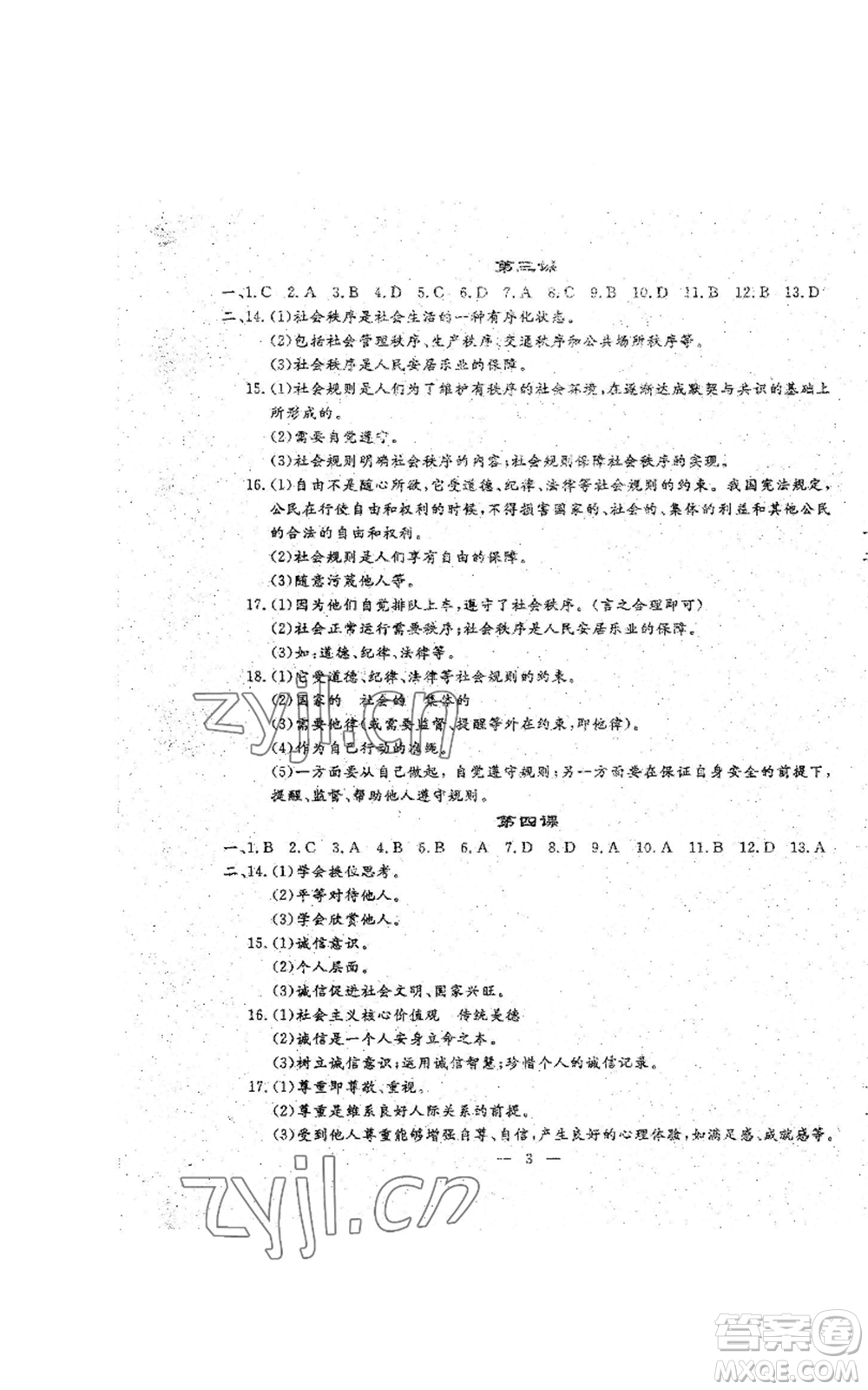 吉林教育出版社2022文曲星跟蹤測試卷八年級上冊道德與法治歷史人教版參考答案