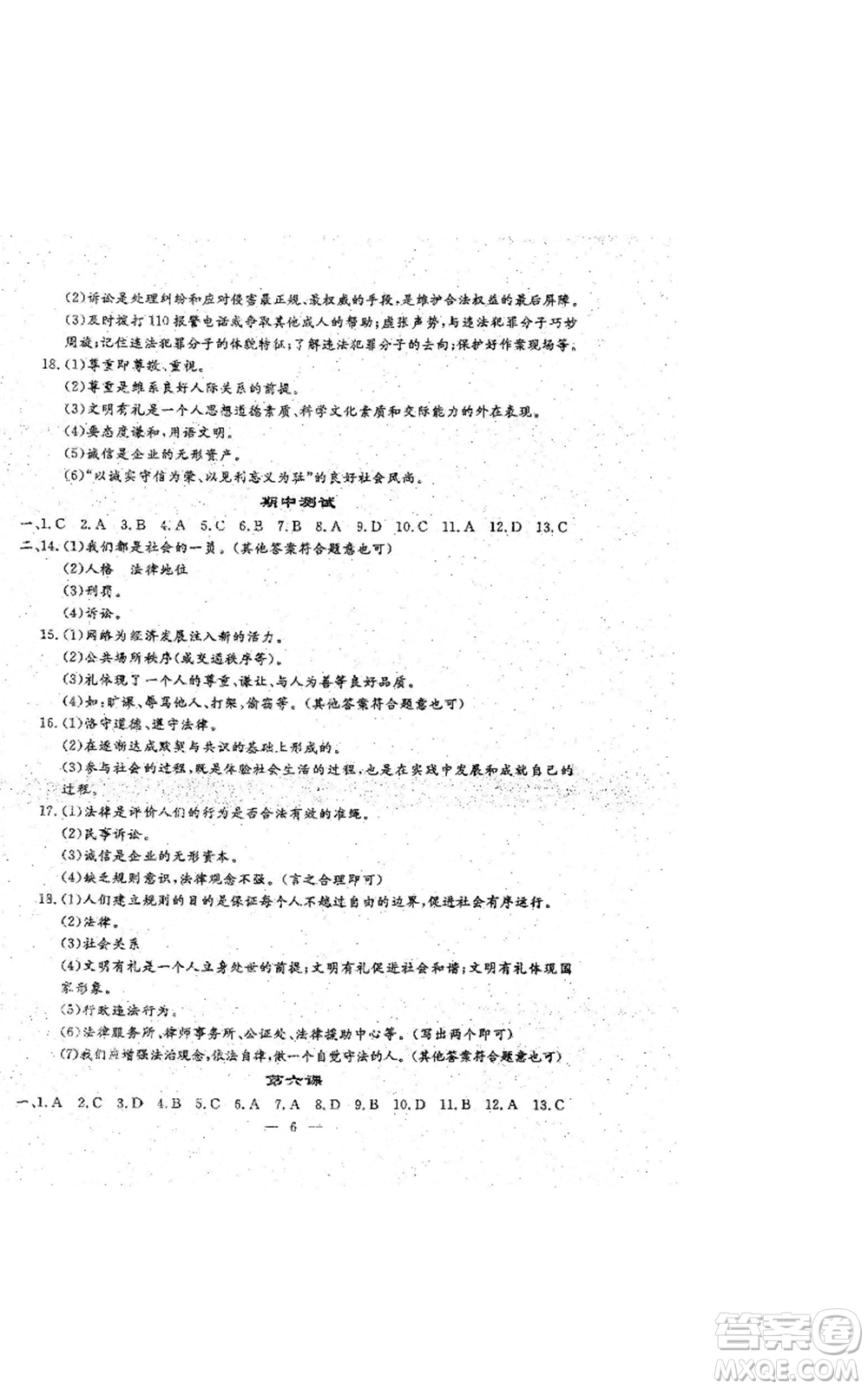 吉林教育出版社2022文曲星跟蹤測試卷八年級上冊道德與法治歷史人教版參考答案