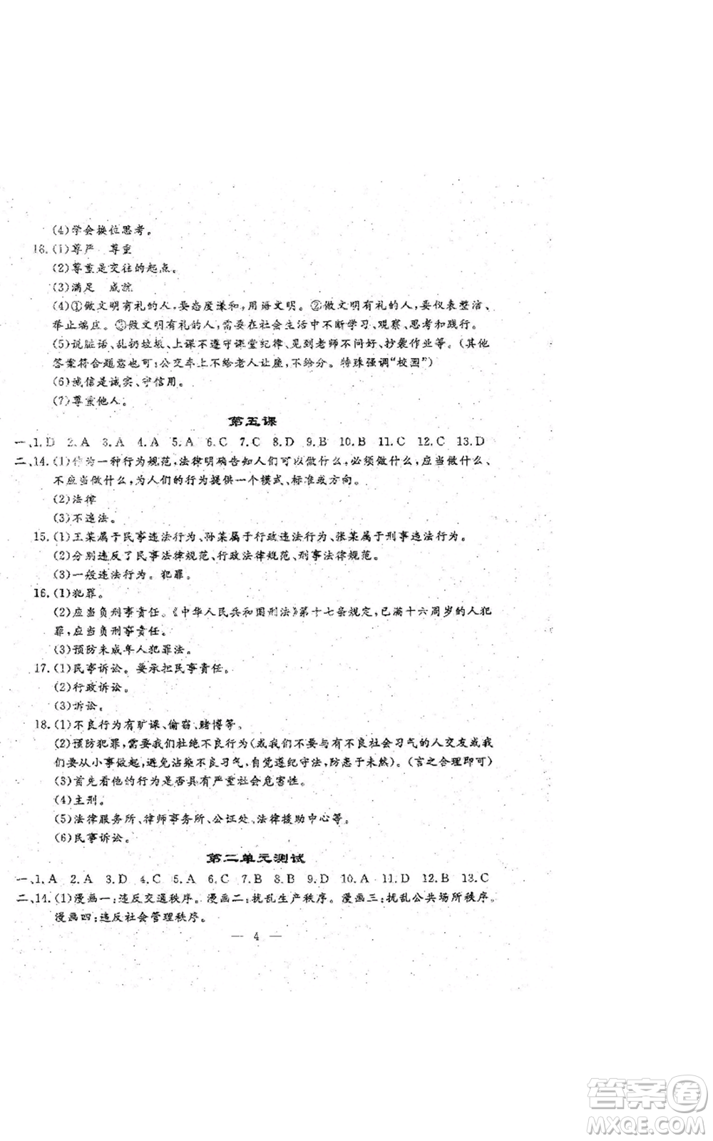 吉林教育出版社2022文曲星跟蹤測試卷八年級上冊道德與法治歷史人教版參考答案