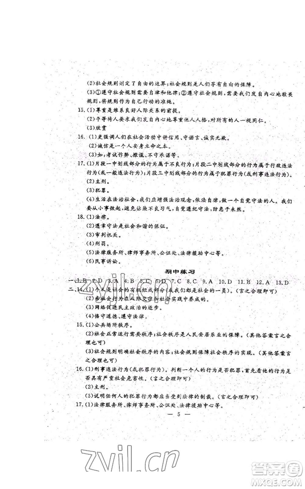 吉林教育出版社2022文曲星跟蹤測試卷八年級上冊道德與法治歷史人教版參考答案