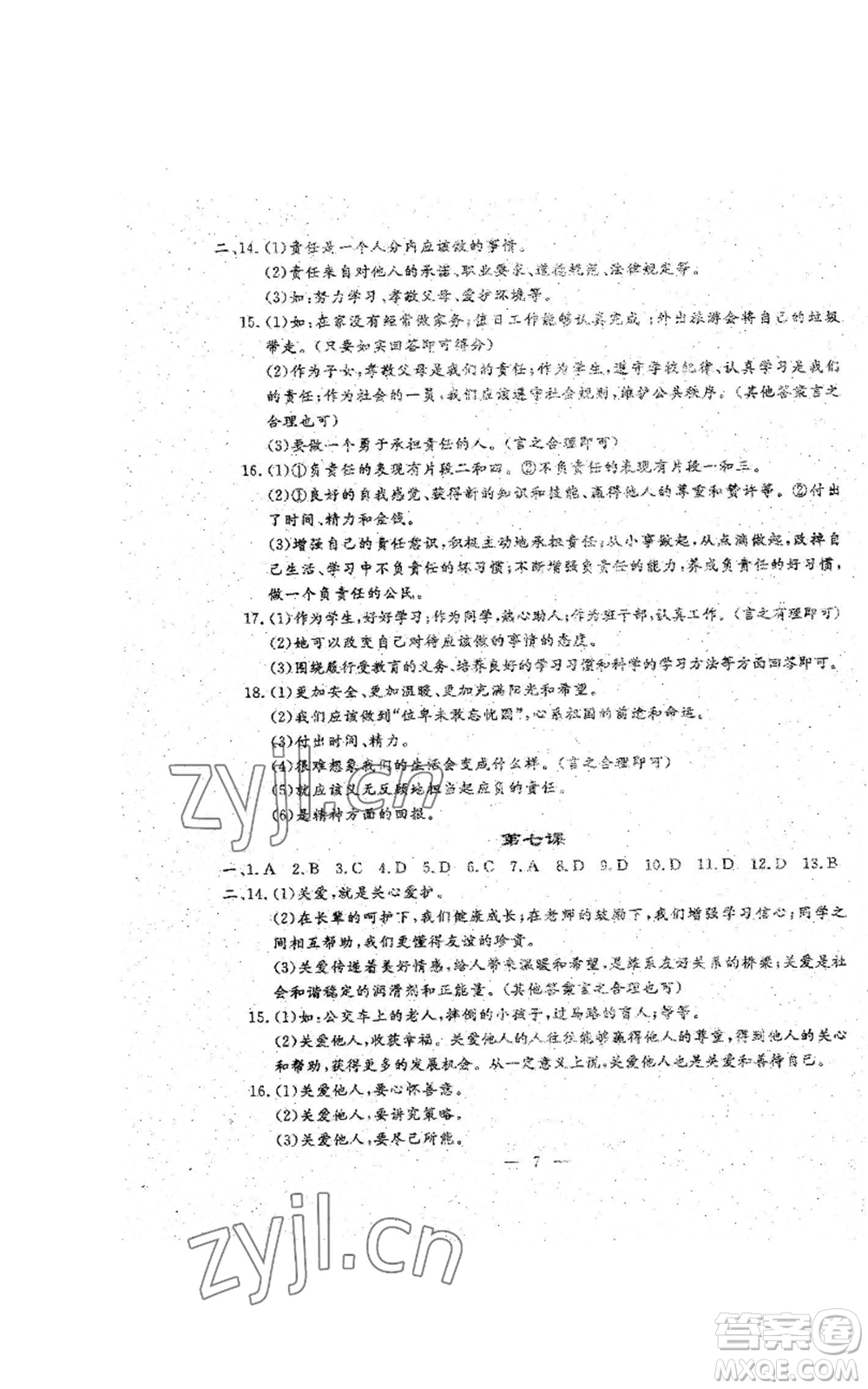 吉林教育出版社2022文曲星跟蹤測試卷八年級上冊道德與法治歷史人教版參考答案