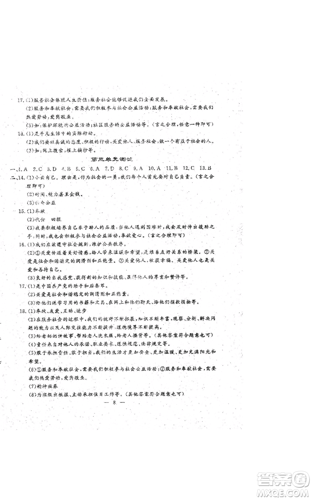 吉林教育出版社2022文曲星跟蹤測試卷八年級上冊道德與法治歷史人教版參考答案