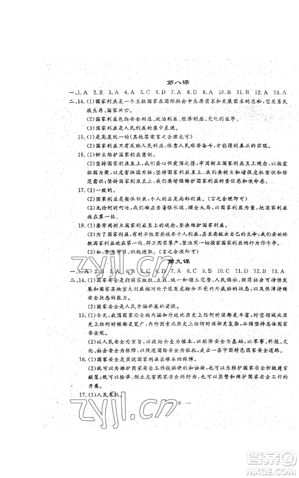 吉林教育出版社2022文曲星跟蹤測試卷八年級上冊道德與法治歷史人教版參考答案