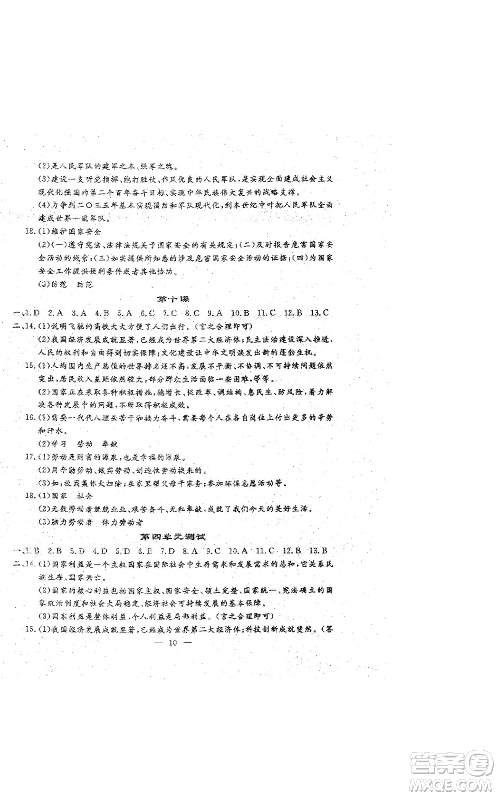 吉林教育出版社2022文曲星跟蹤測試卷八年級上冊道德與法治歷史人教版參考答案