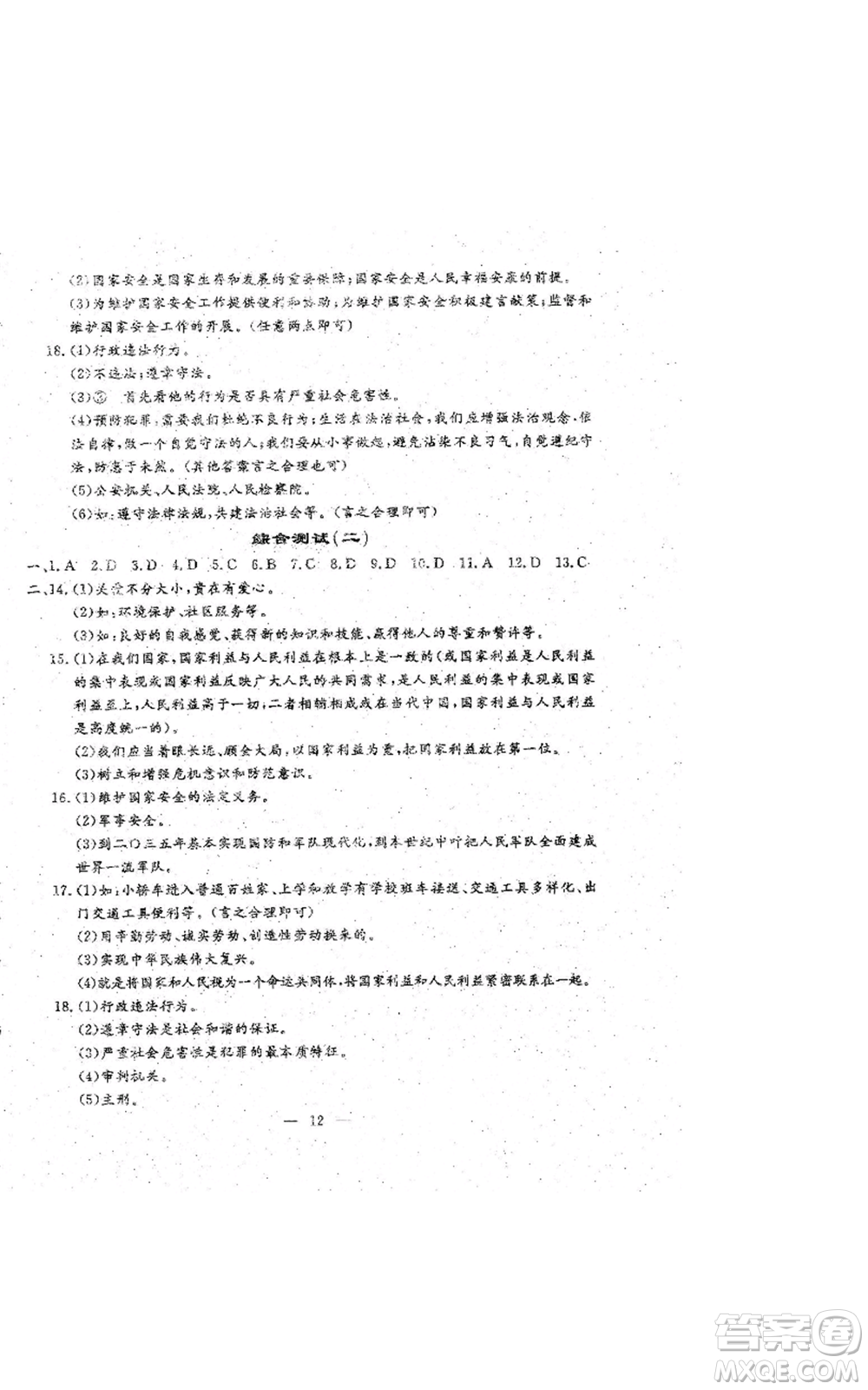 吉林教育出版社2022文曲星跟蹤測試卷八年級上冊道德與法治歷史人教版參考答案