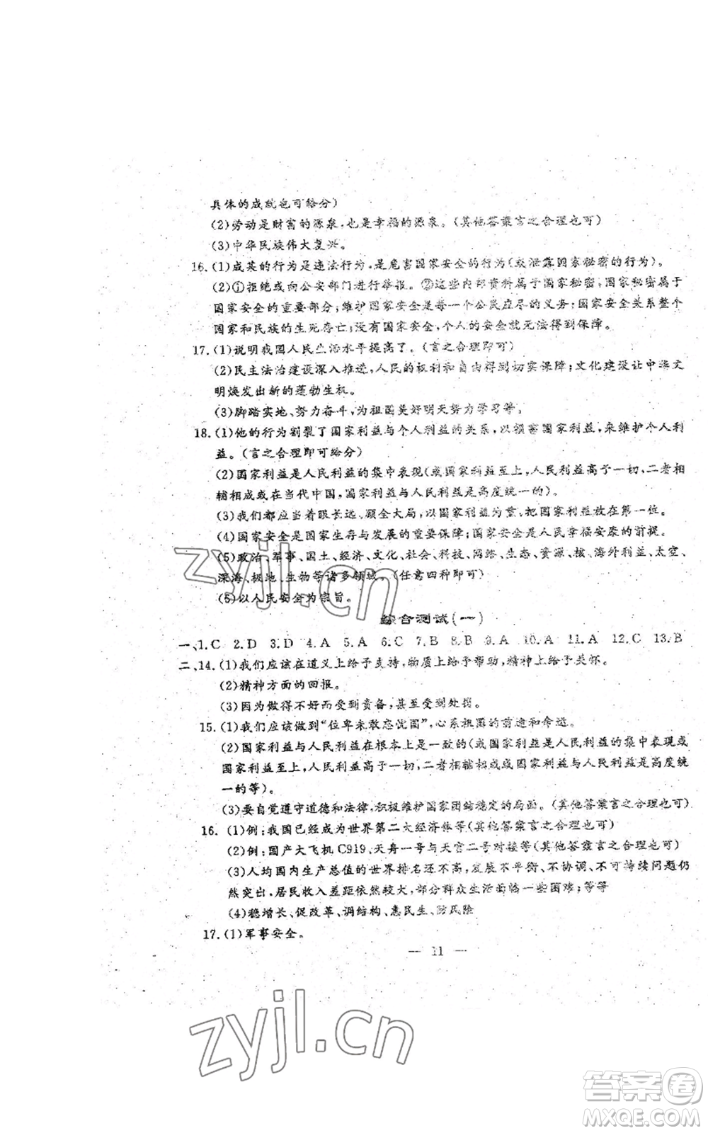 吉林教育出版社2022文曲星跟蹤測試卷八年級上冊道德與法治歷史人教版參考答案