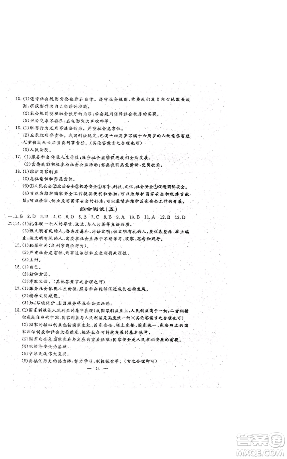 吉林教育出版社2022文曲星跟蹤測試卷八年級上冊道德與法治歷史人教版參考答案