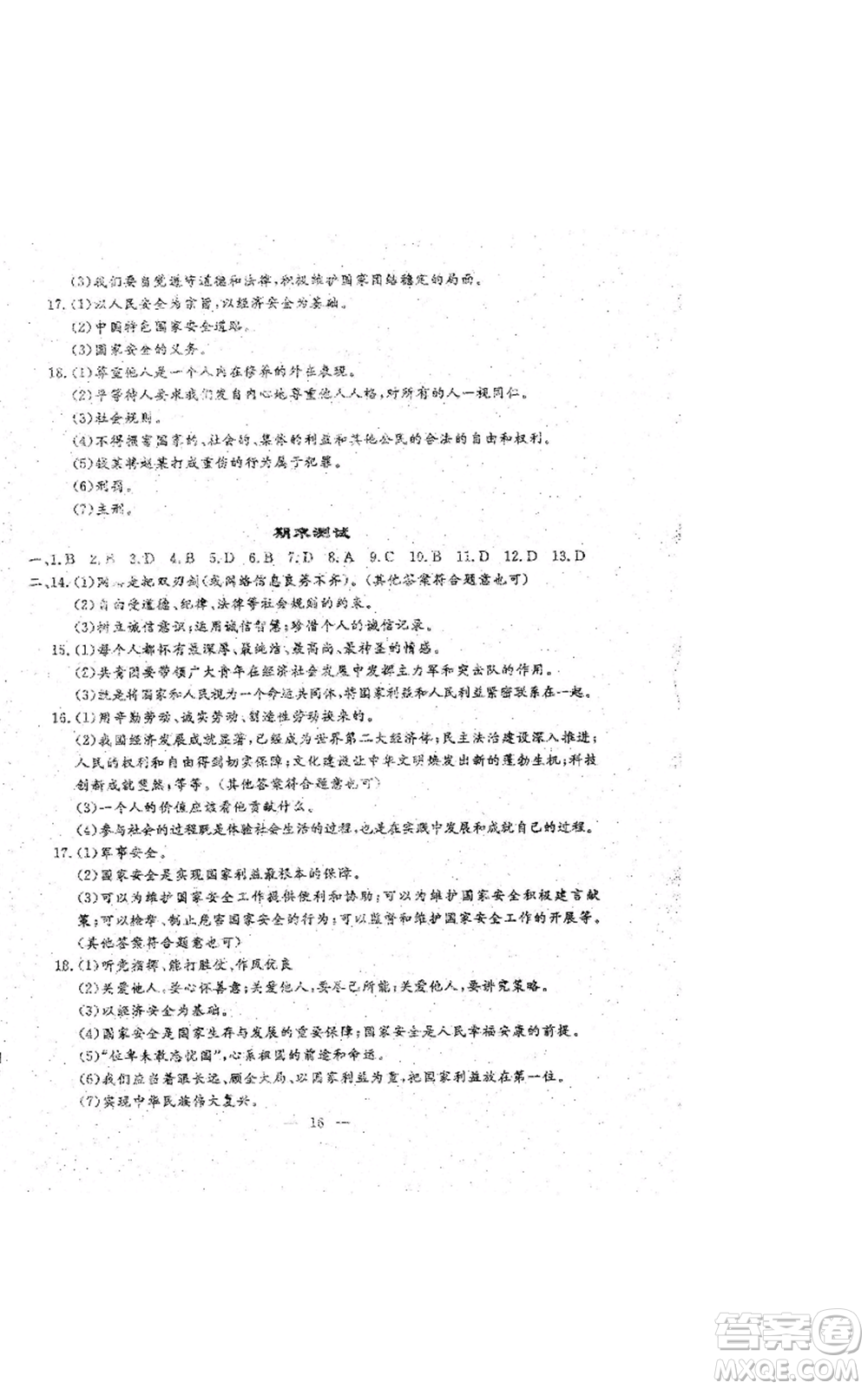 吉林教育出版社2022文曲星跟蹤測試卷八年級上冊道德與法治歷史人教版參考答案