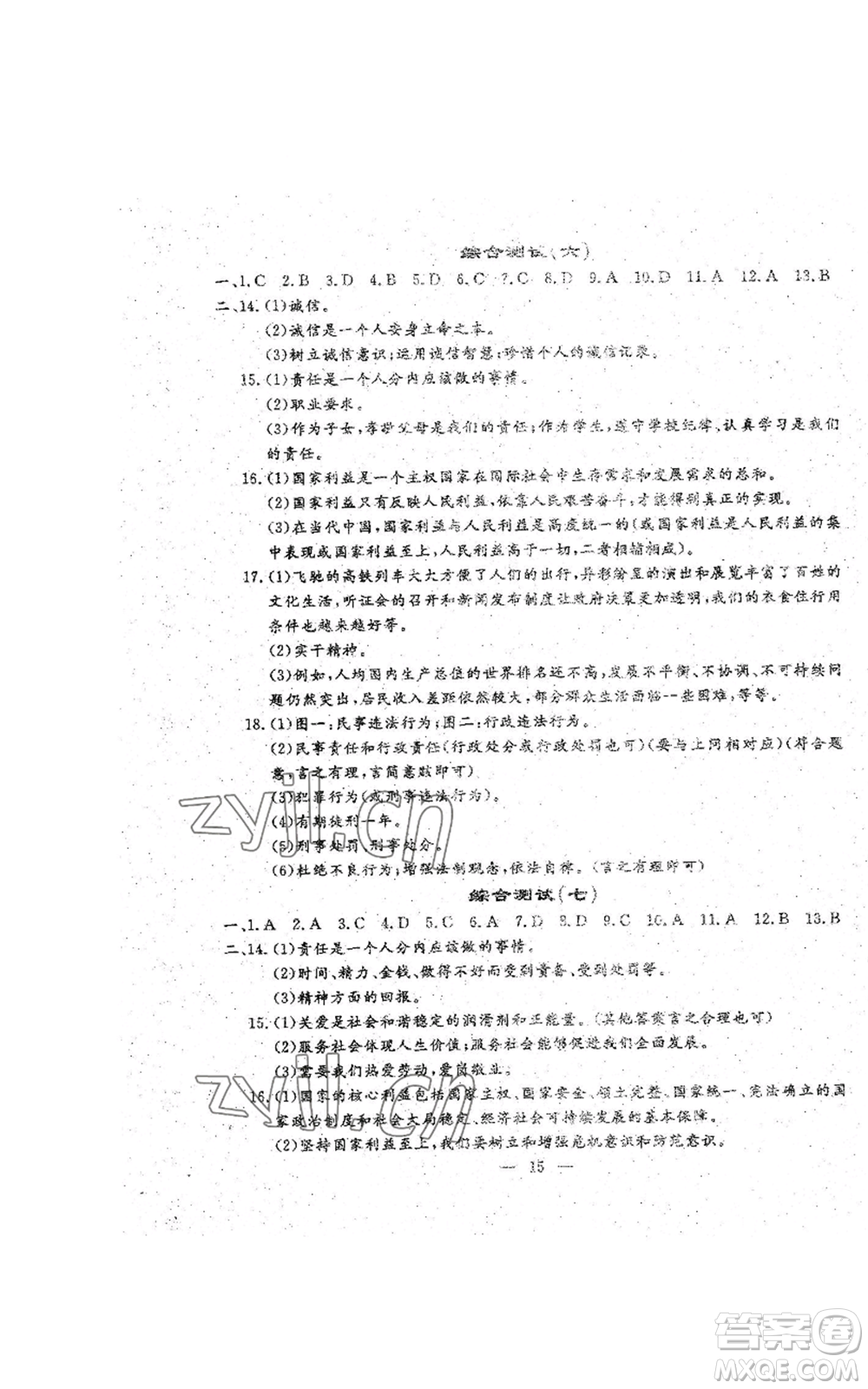 吉林教育出版社2022文曲星跟蹤測試卷八年級上冊道德與法治歷史人教版參考答案