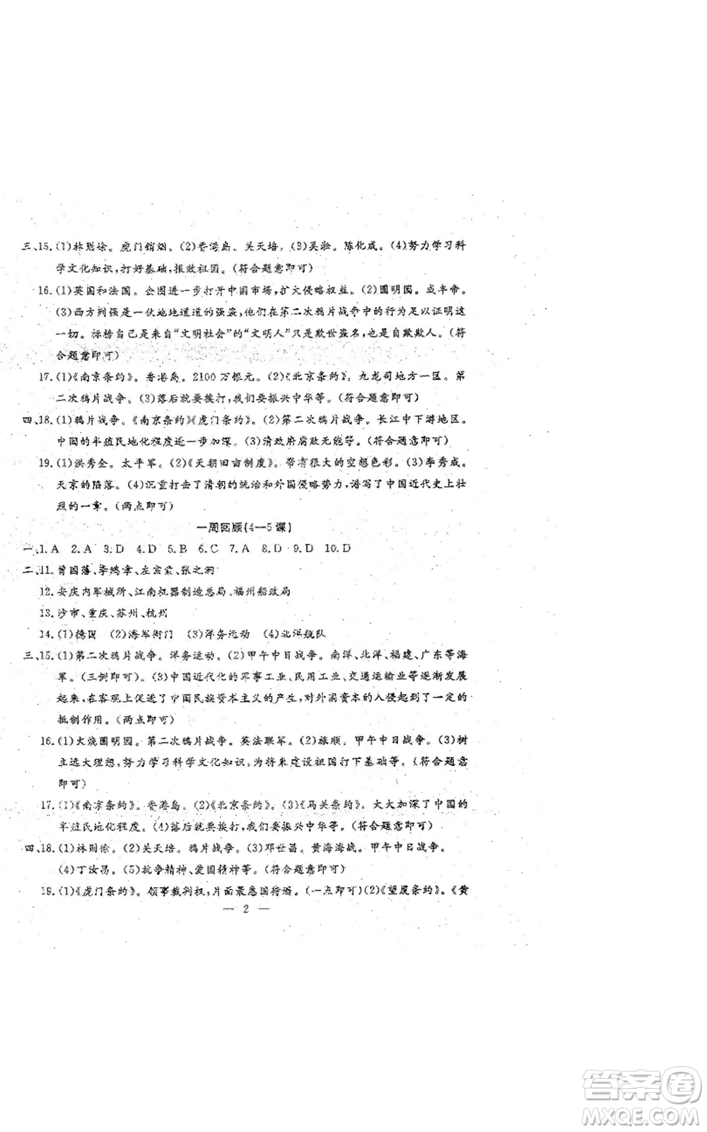 吉林教育出版社2022文曲星跟蹤測試卷八年級上冊道德與法治歷史人教版參考答案