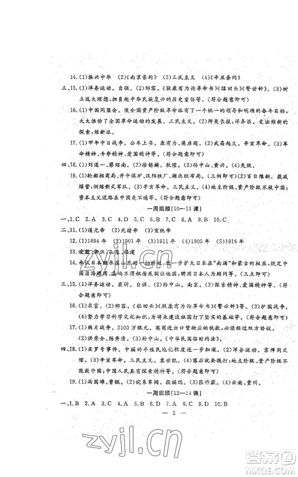 吉林教育出版社2022文曲星跟蹤測試卷八年級上冊道德與法治歷史人教版參考答案