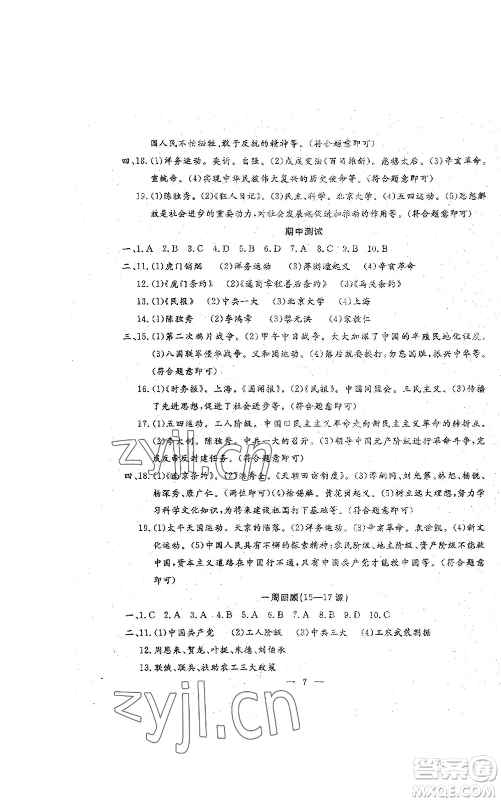 吉林教育出版社2022文曲星跟蹤測試卷八年級上冊道德與法治歷史人教版參考答案
