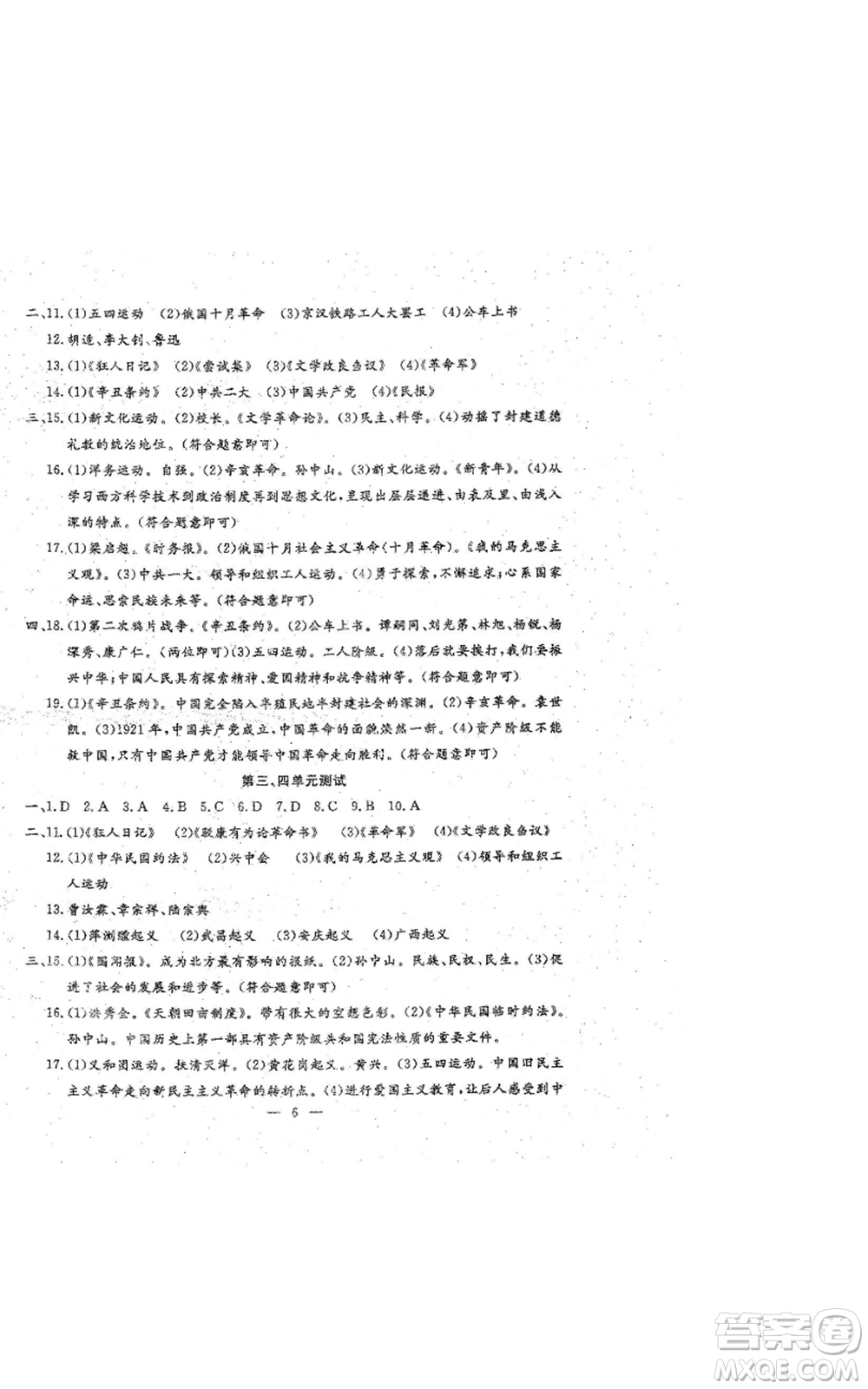 吉林教育出版社2022文曲星跟蹤測試卷八年級上冊道德與法治歷史人教版參考答案
