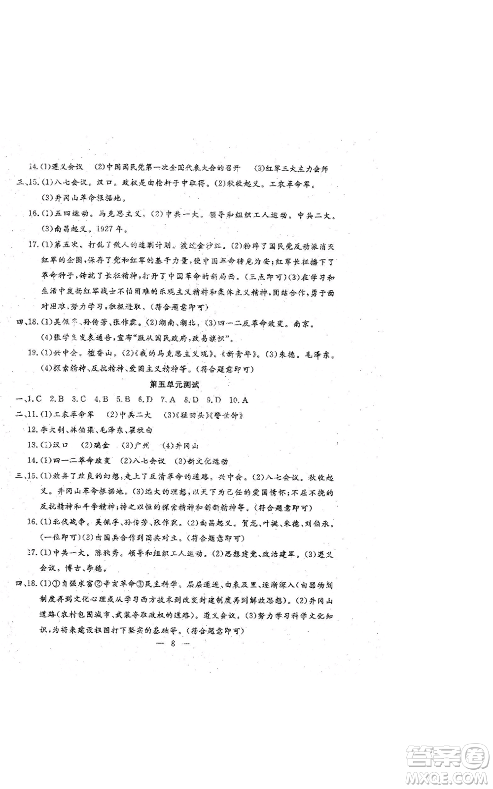 吉林教育出版社2022文曲星跟蹤測試卷八年級上冊道德與法治歷史人教版參考答案